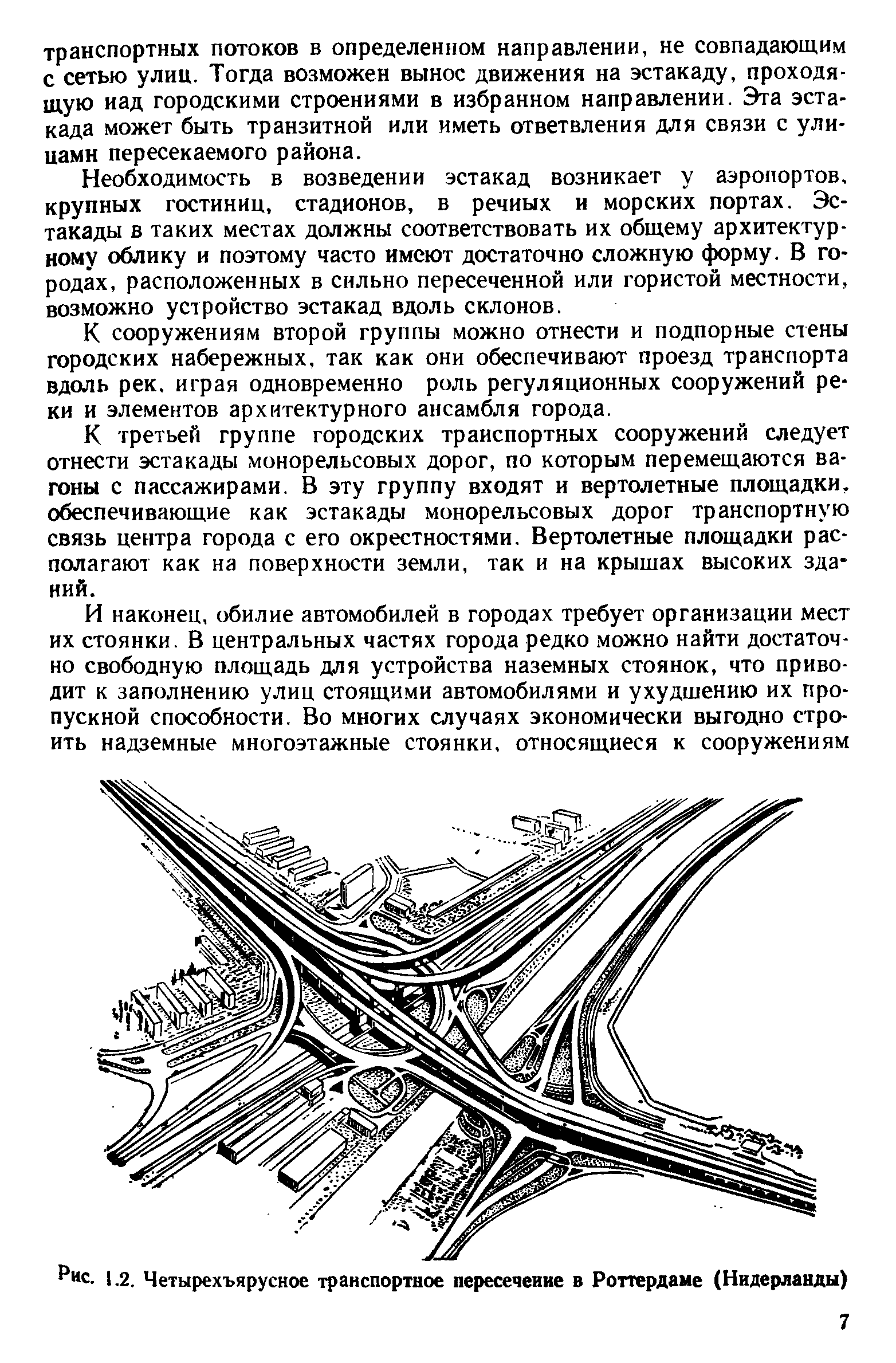 Проектирование транспортных сооружений : Учебник для вузов / М. Е. Гибшман, В. И. Попов. — Издание второе, переработанное и дополненное. — Москва : Транспорт, 1988