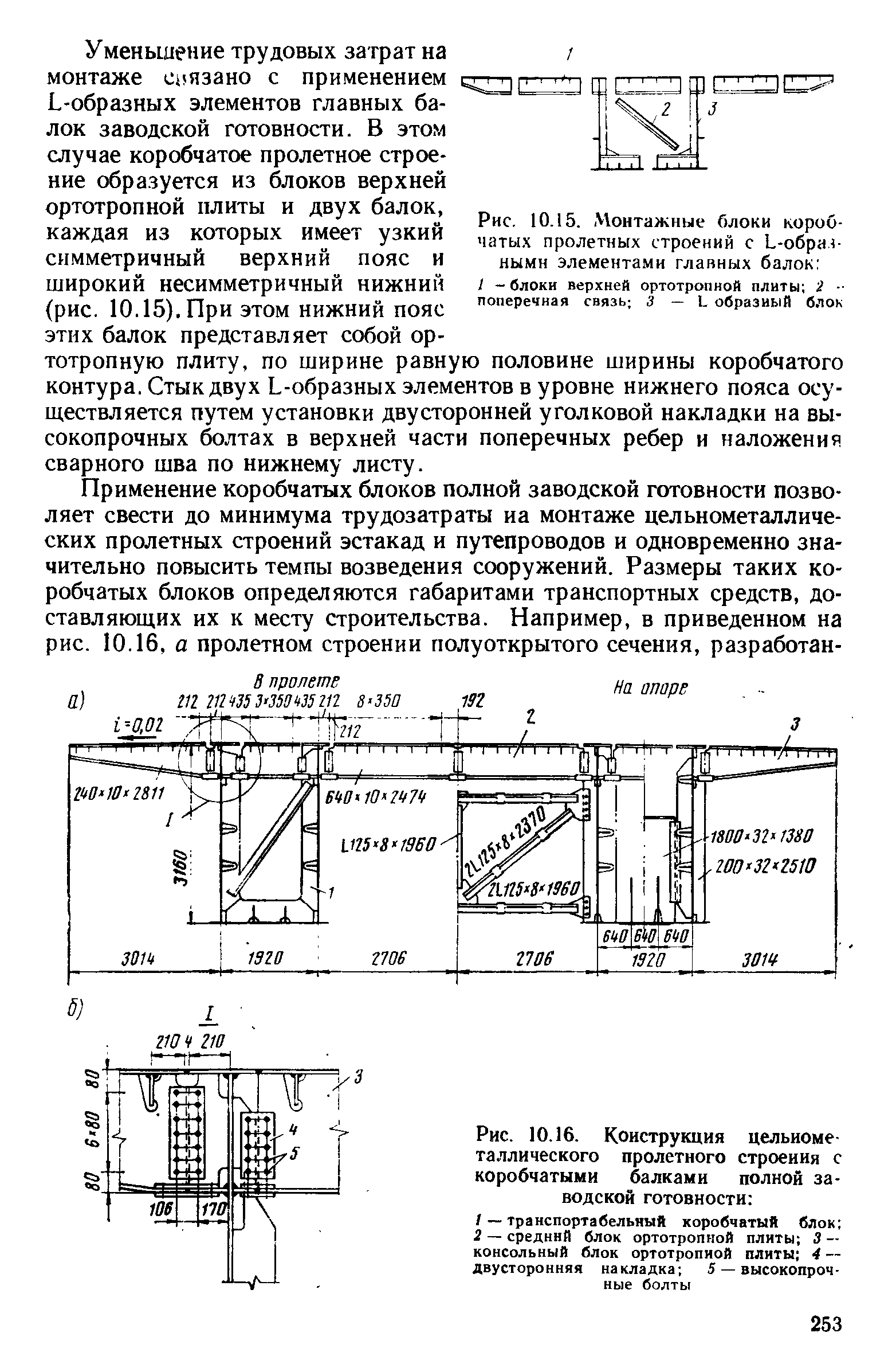 Проектирование транспортных сооружений : Учебник для вузов / М. Е. Гибшман, В. И. Попов. — Издание второе, переработанное и дополненное. — Москва : Транспорт, 1988