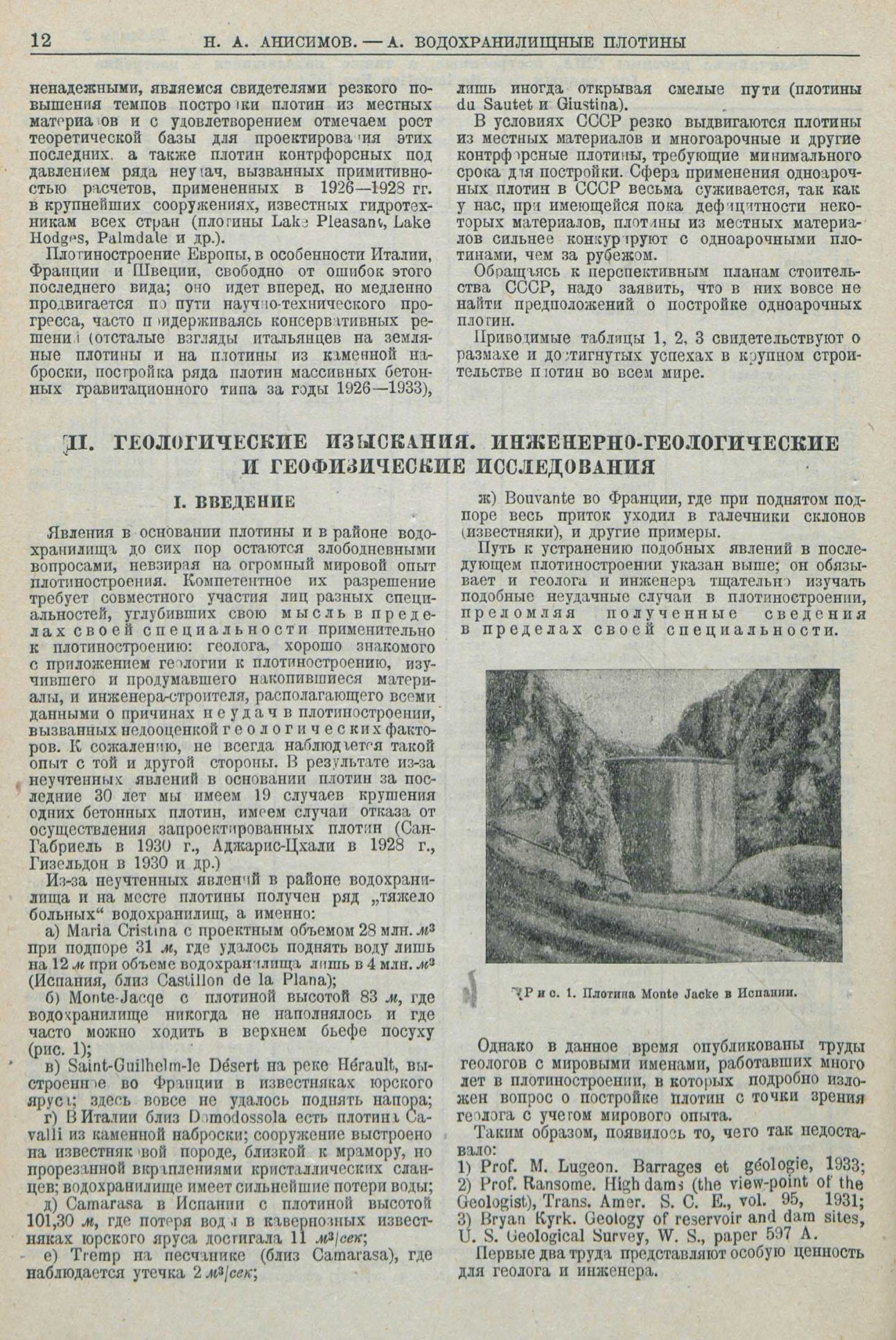 Гидротехнические сооружения : Справочное руководство для инженеров водного транспорта : [В 2-х томах] / главный редактор Э. Ф. Розенталь. — Москва ; Ленинград : Гострансиздат, 1934—1936