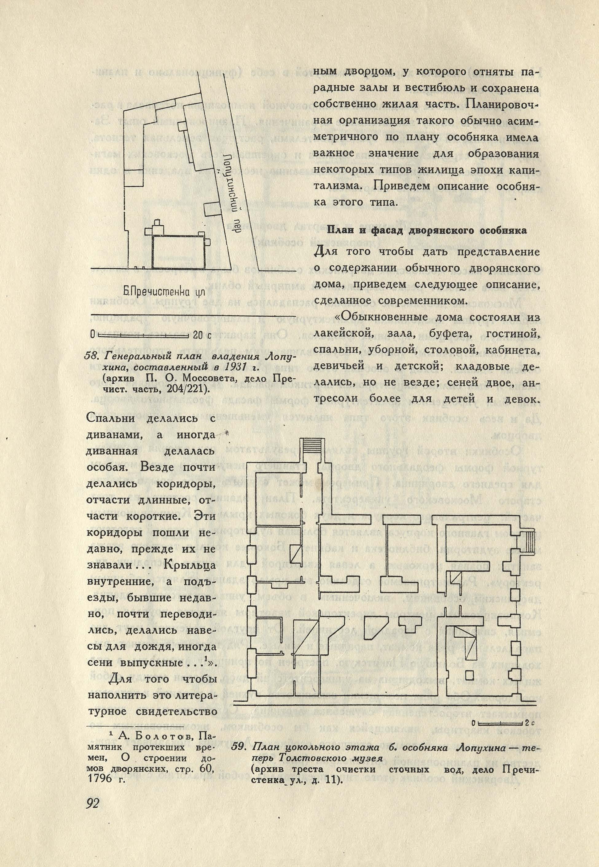 Генеральный план владения Лопухина, 1931. План цокольного этажа б. особняка Лопухина