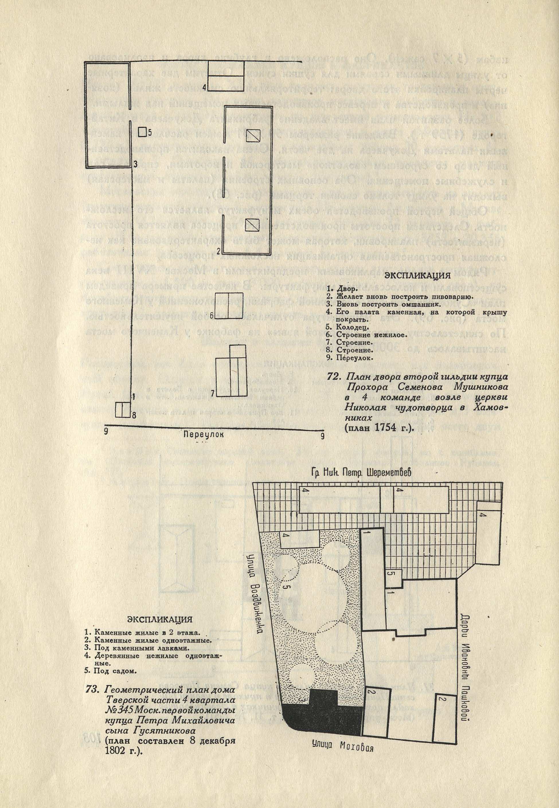 Гольденберг П., Гольденберг Б. Планировка жилого квартала Москвы XVII,  XVIII и XIX вв. — Москва ; Ленинград, 1935 | портал о дизайне и архитектуре