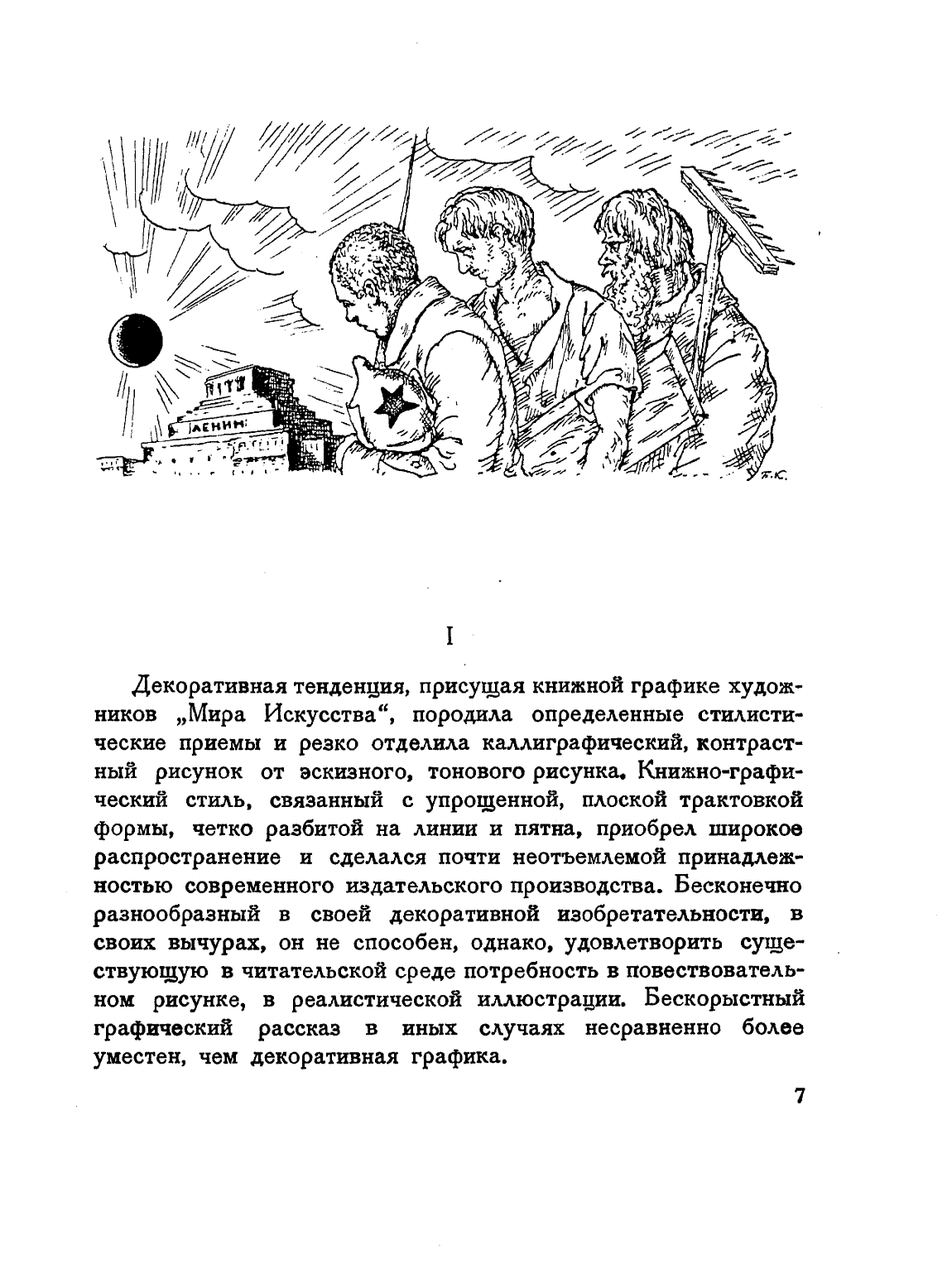 Кустодиев. Заставка из книги „Ленин и юные ленинцы“