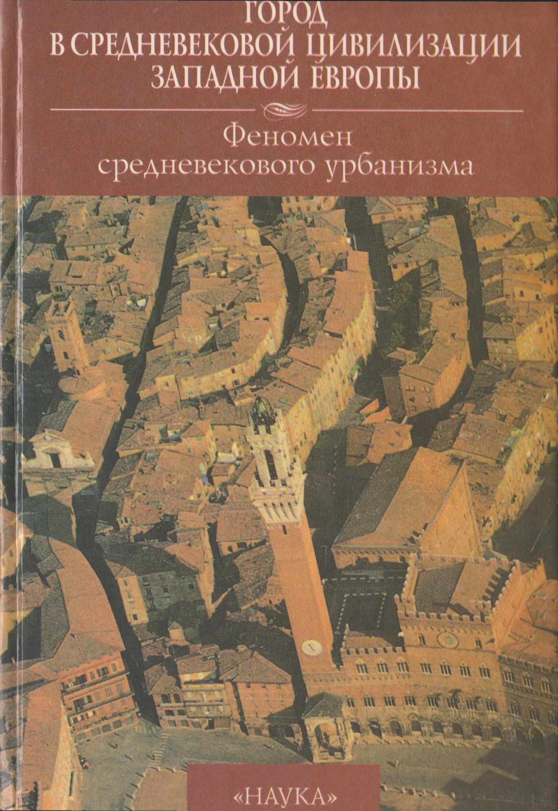 Реферат: Некоторые проблемы топографии средневекового русского города