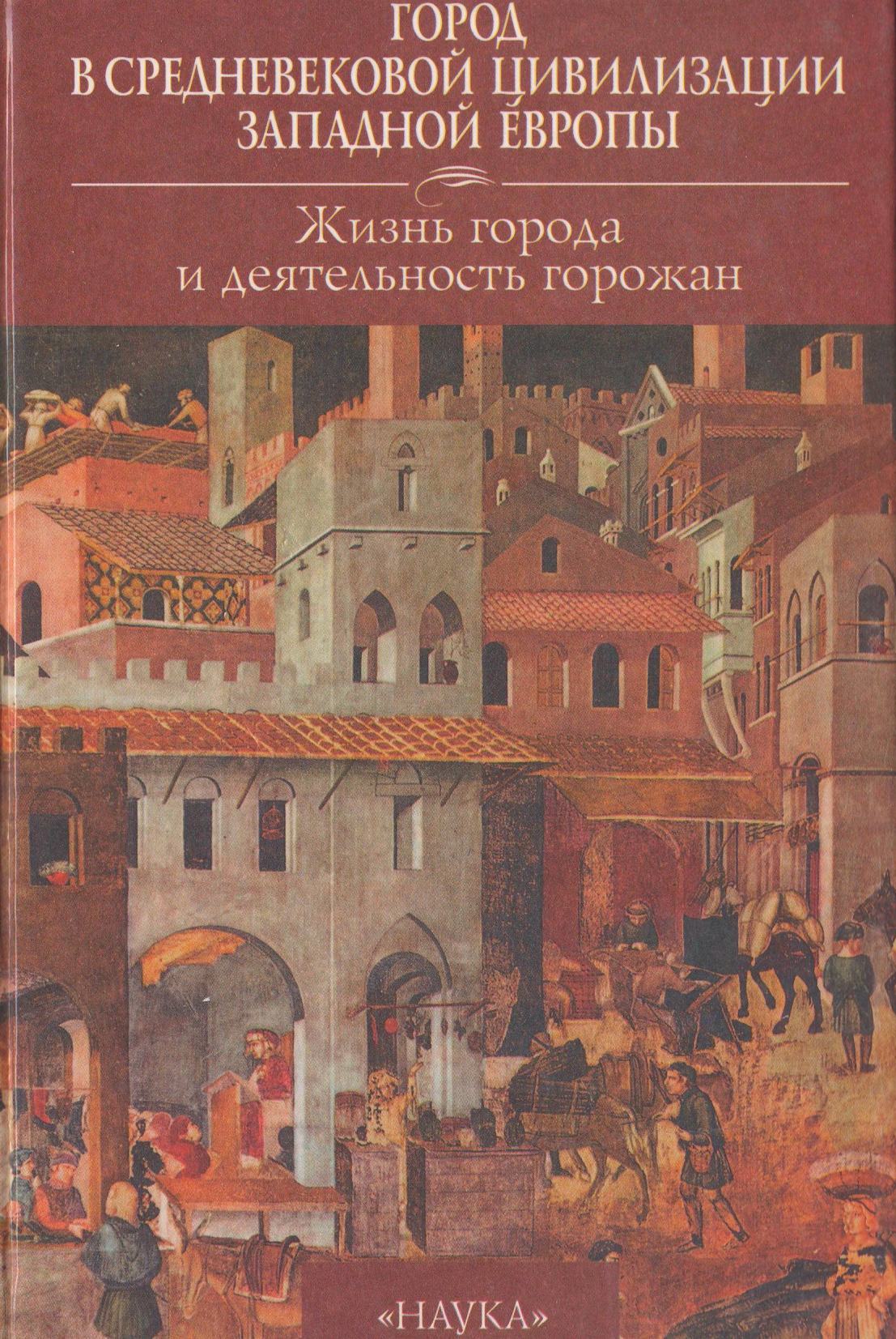 Реферат: Культура средневековой Западной Европы 2