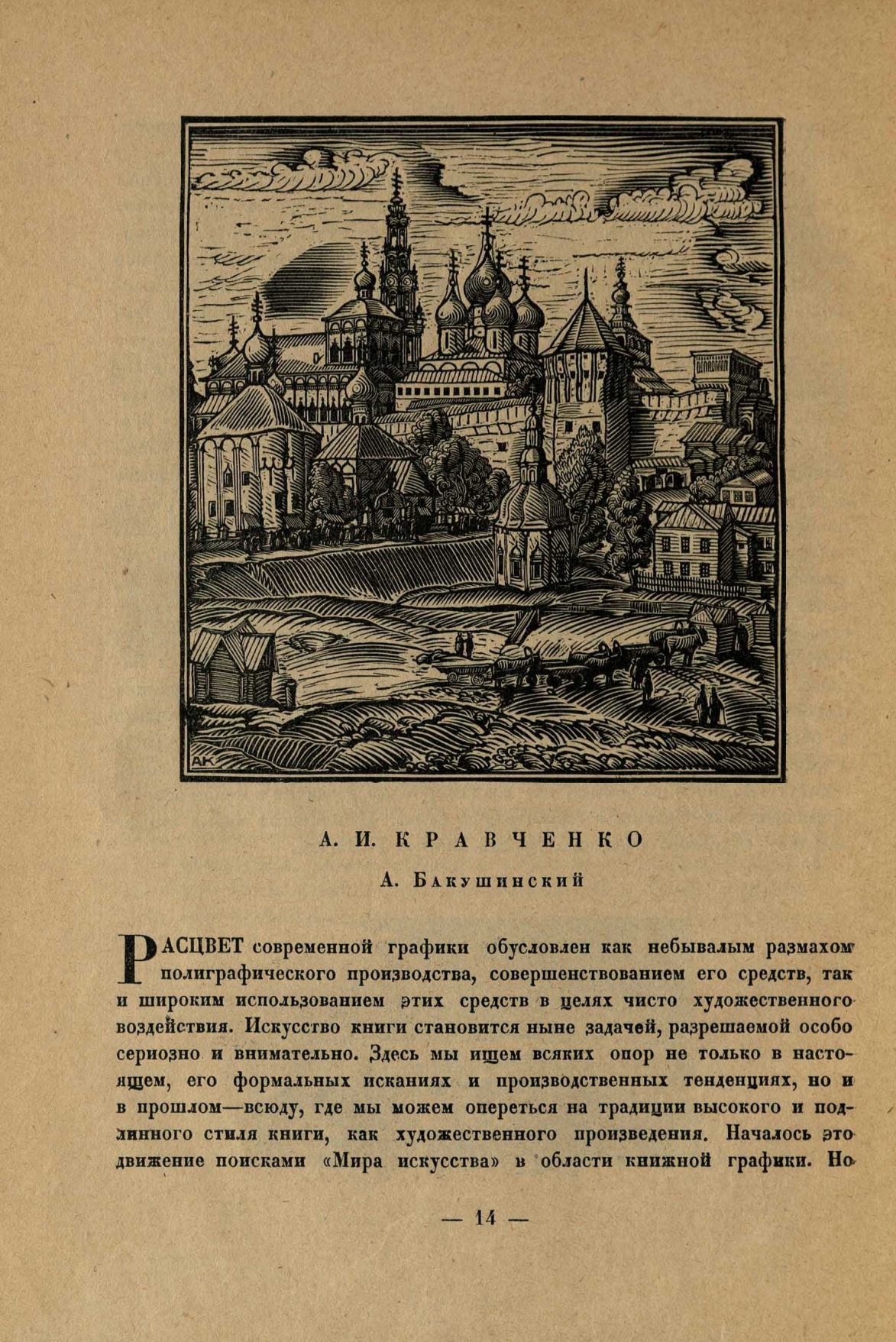 Гравюра на дереве : Сборник четвертый. — Ленинград : Издание Комитета популяризации художественных изданий при Государственной Академии истории материальной культуры, 1929