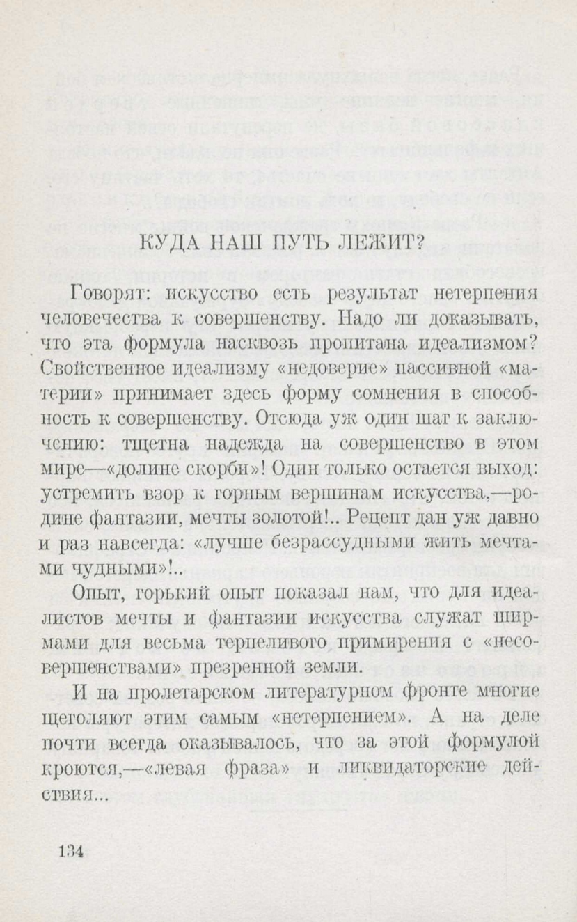 Художник и эпоха / И. Гроссман-Рощин. — Москва ; Ленинград : Государственное издательство, 1928