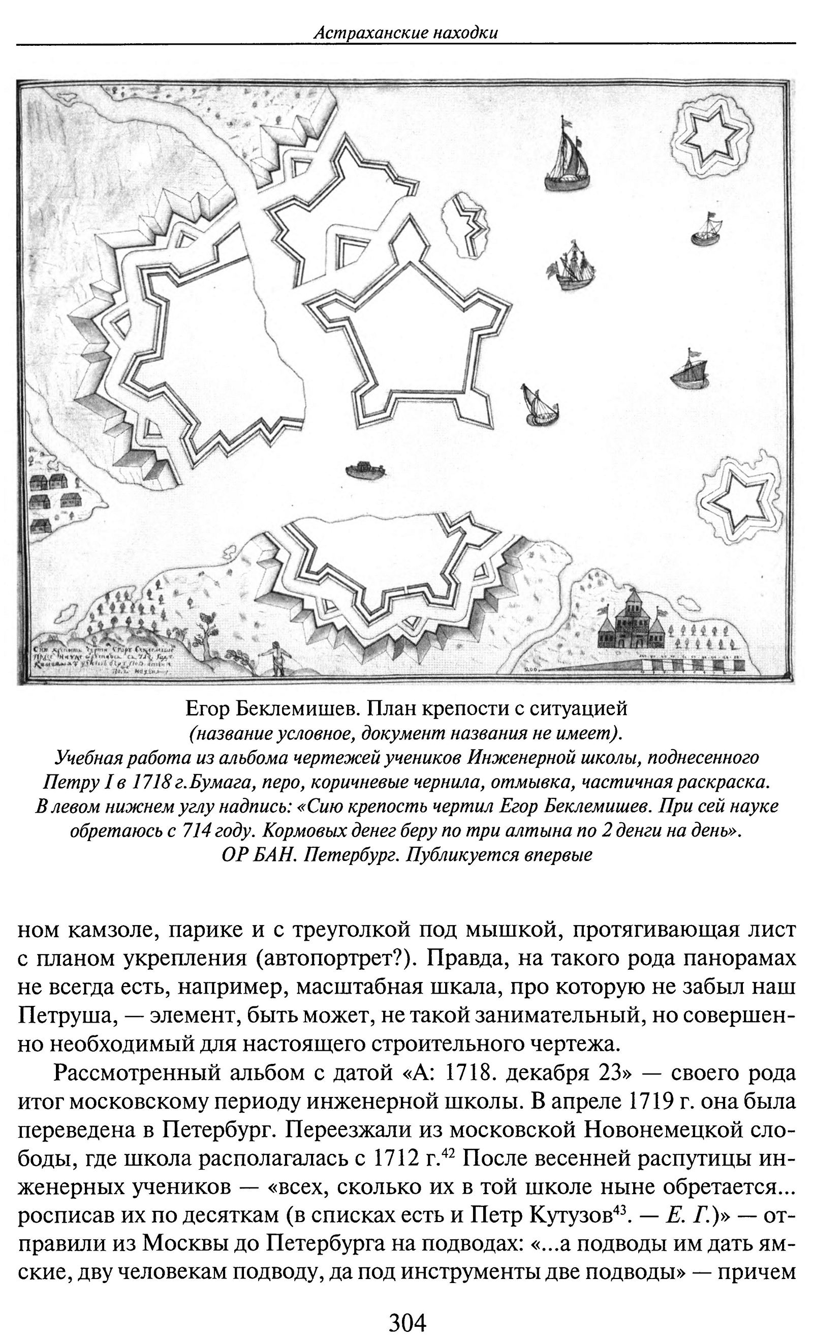 Астраханские находки : История, архитектура, градостроительство Астрахани XVI—XVIII вв. по документам из собраний Петербурга / Е. В. Гусарова. — С.-Петербург : Нестор-История, 2009