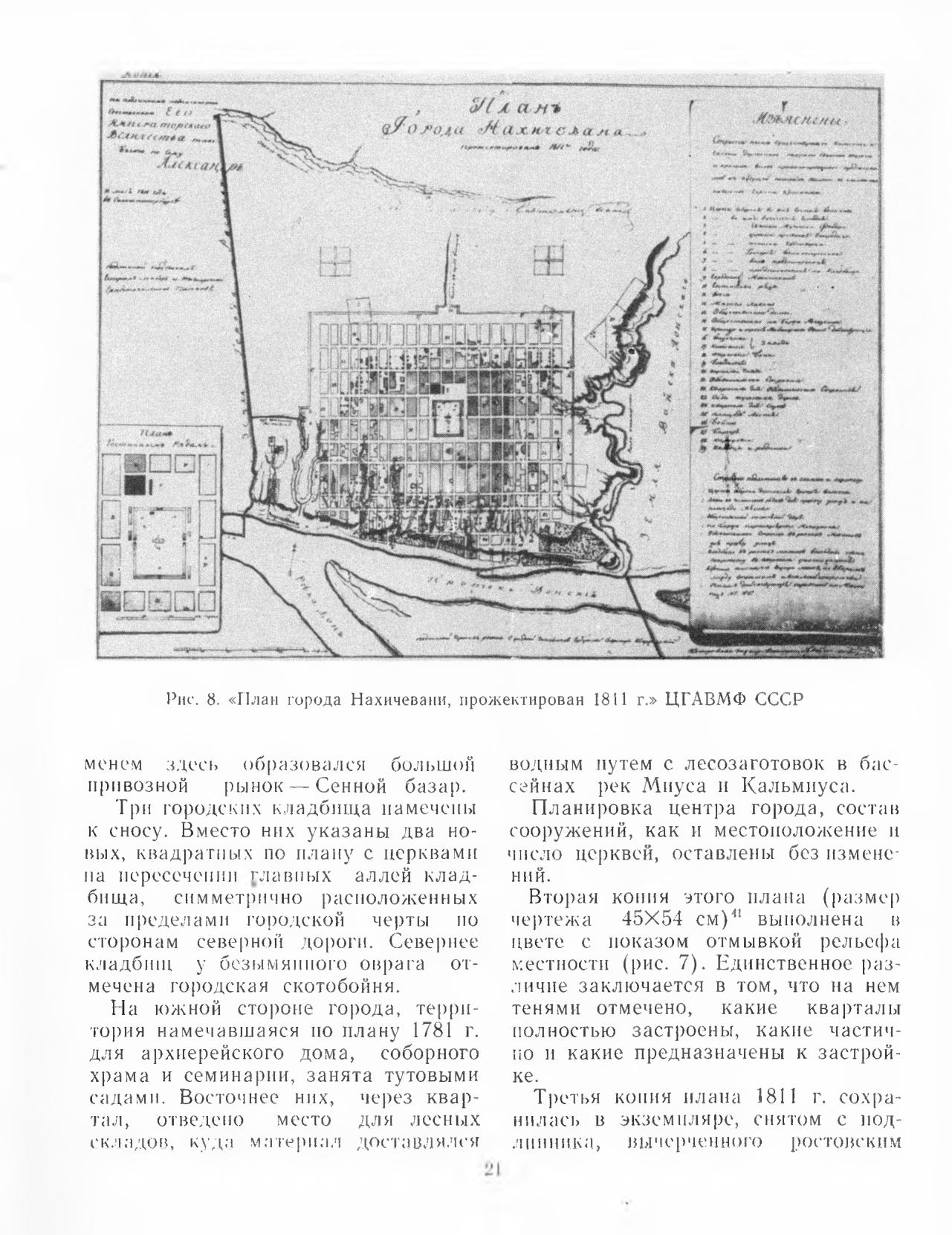 Архитектура Нахичевани-на-Дону / О. Х. Халпахчьян ; Главное управление по охране и использованию памятников истории и культуры при Совете министров Армянской ССР. — Ереван : Айастан, 1988