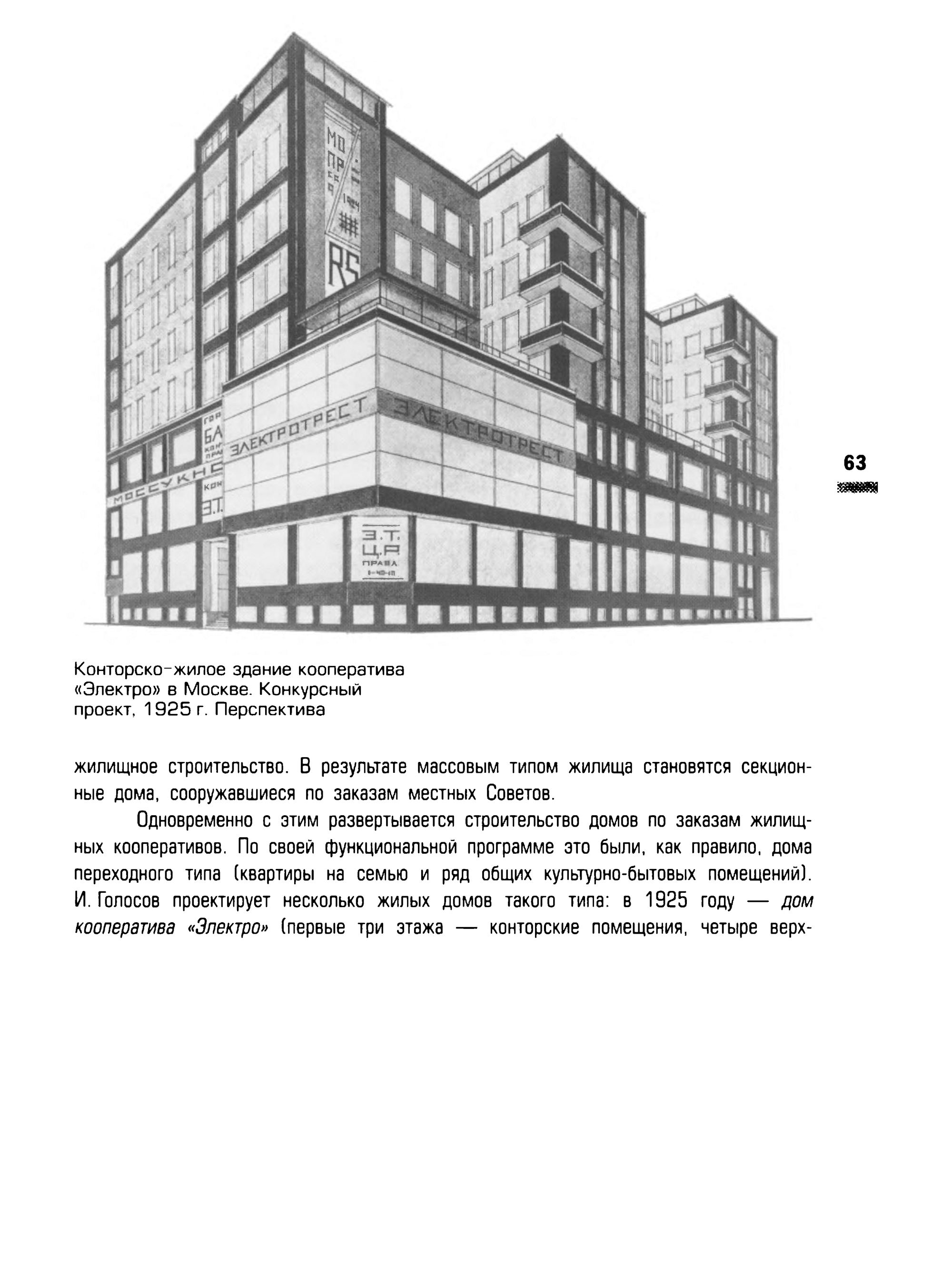Илья Голосов / С. О. Хан-Магомедов. — Москва : «Архитектура-С», 2007