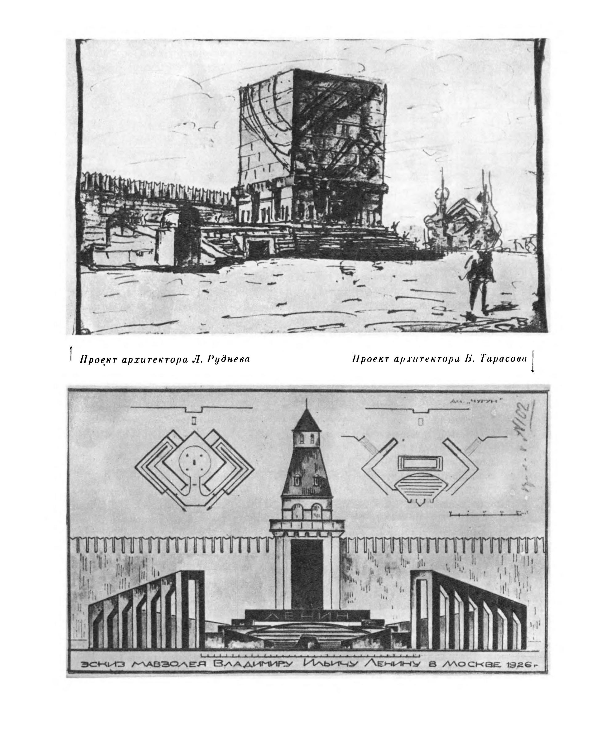 Мавзолей Ленина : История создания и архитектура / С. О. Хан-Магомедов. — Москва : Просвещение, 1972