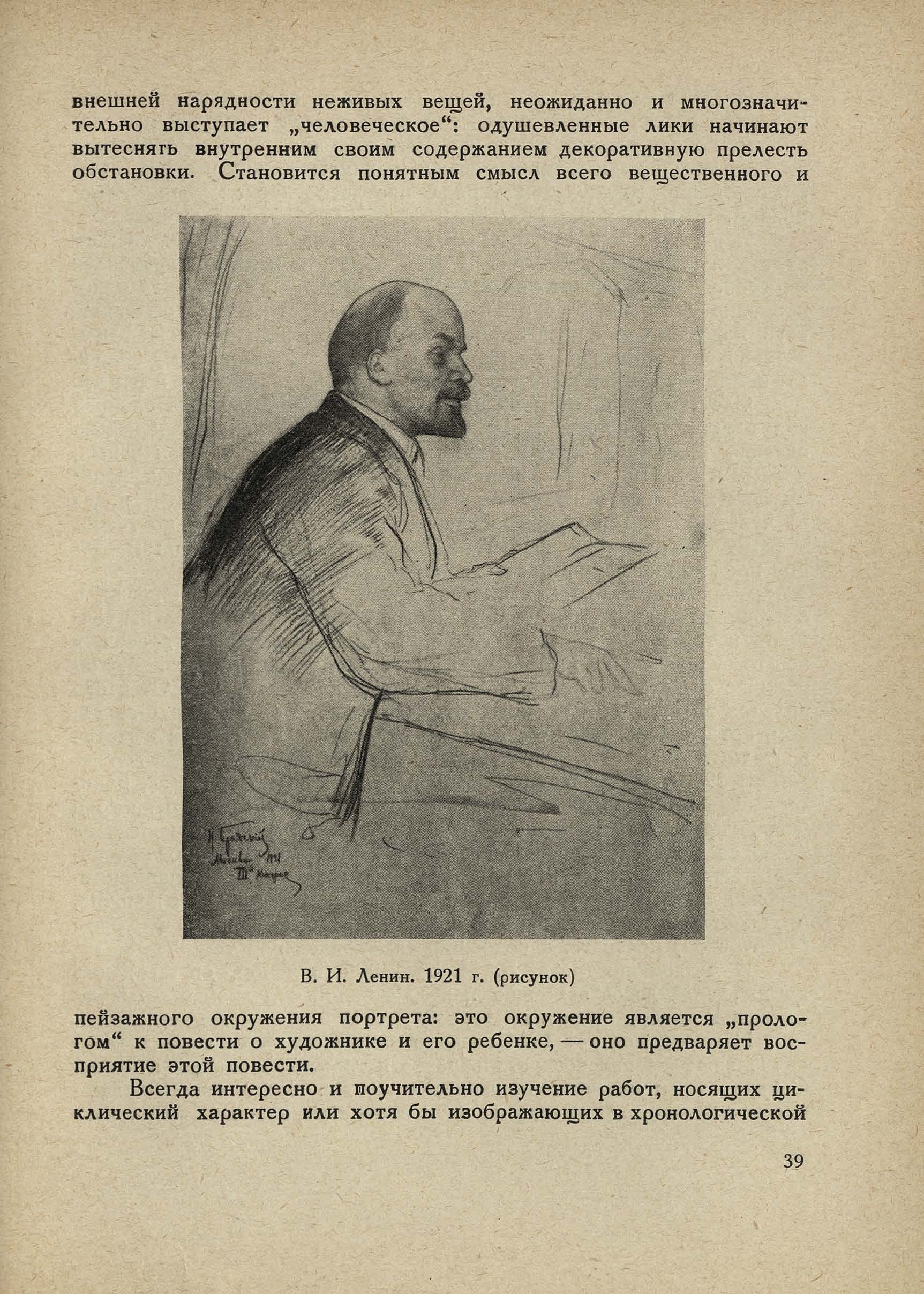 И. И. Бродский. В. И. Ленин (рисунок) 1921