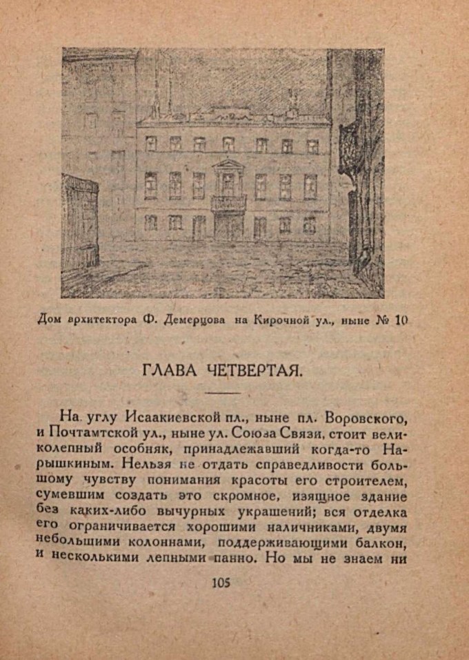 Дом архитектора Ф. Демерцова на Кирочной улице