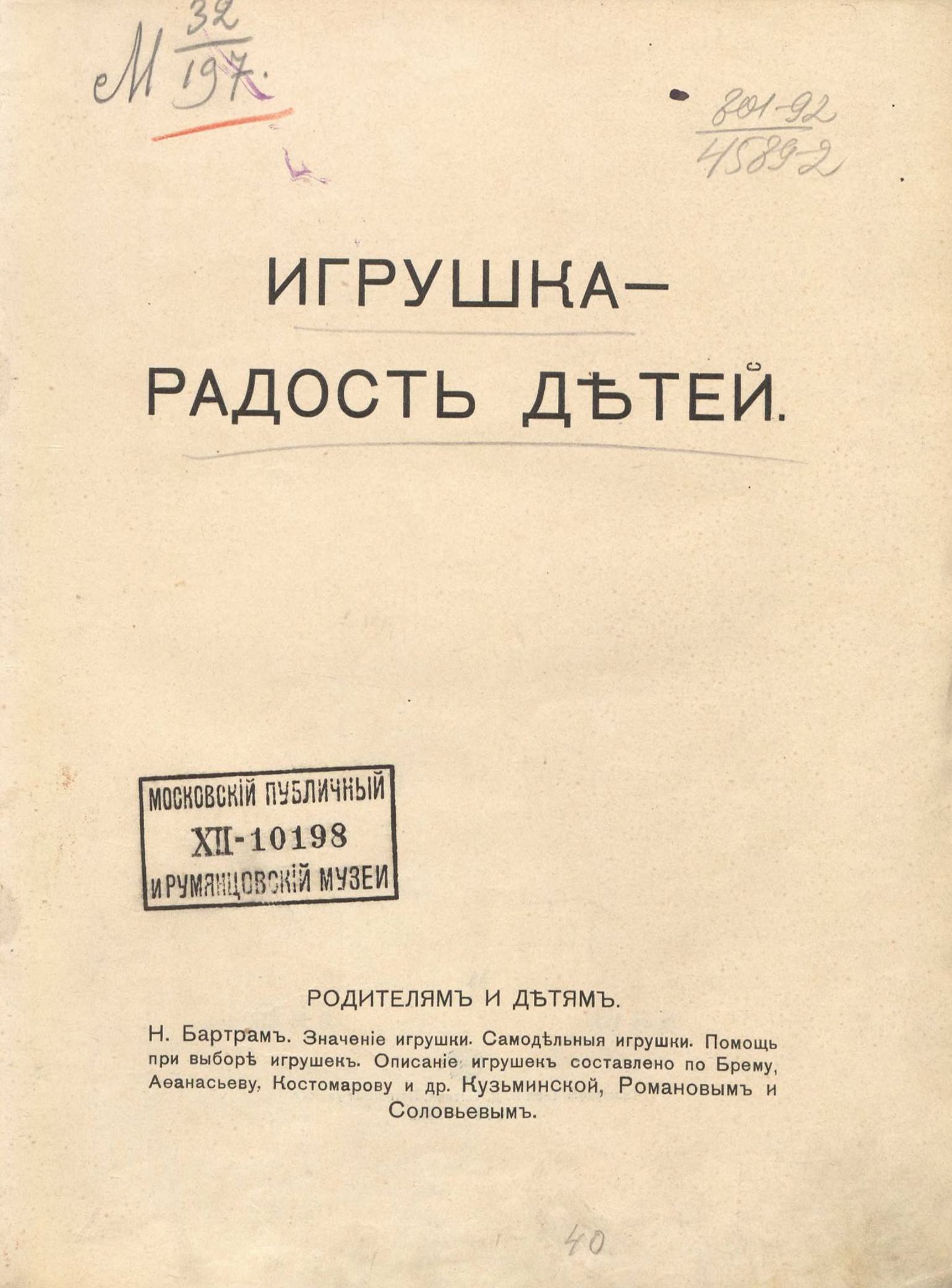 Игрушка — радость детей : Родителям и детям. — Москва, 1912 | портал о  дизайне и архитектуре