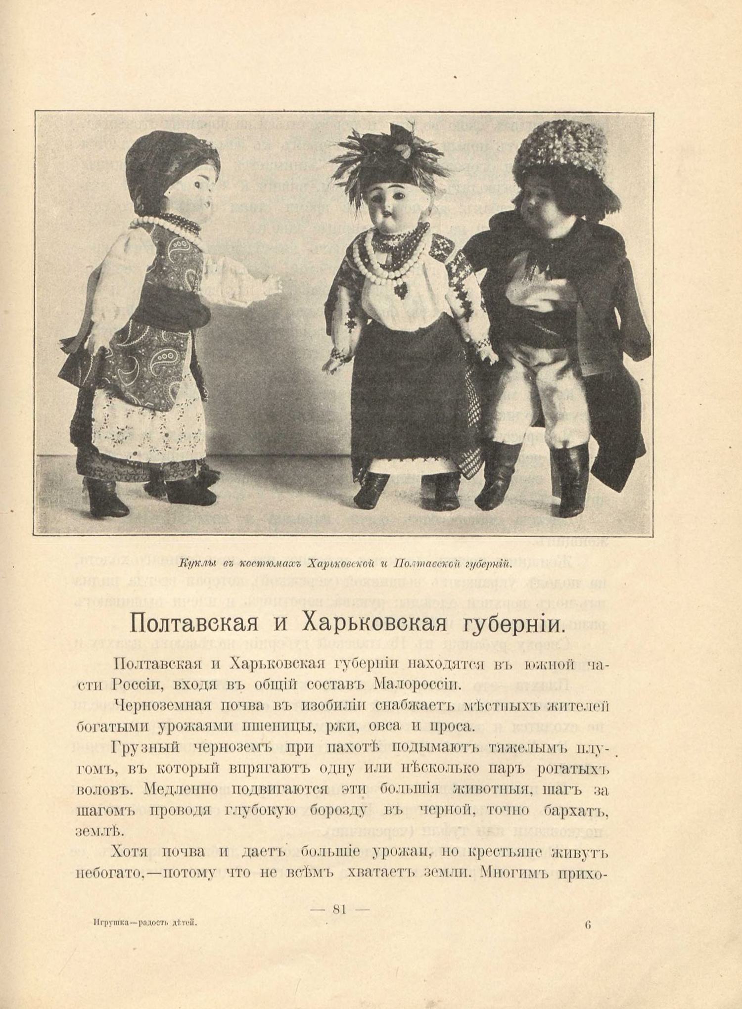 Игрушка — радость детей : Родителям и детям : [Сборник]. — Москва : Типография Т-ва И. Д. Сытина, 1912