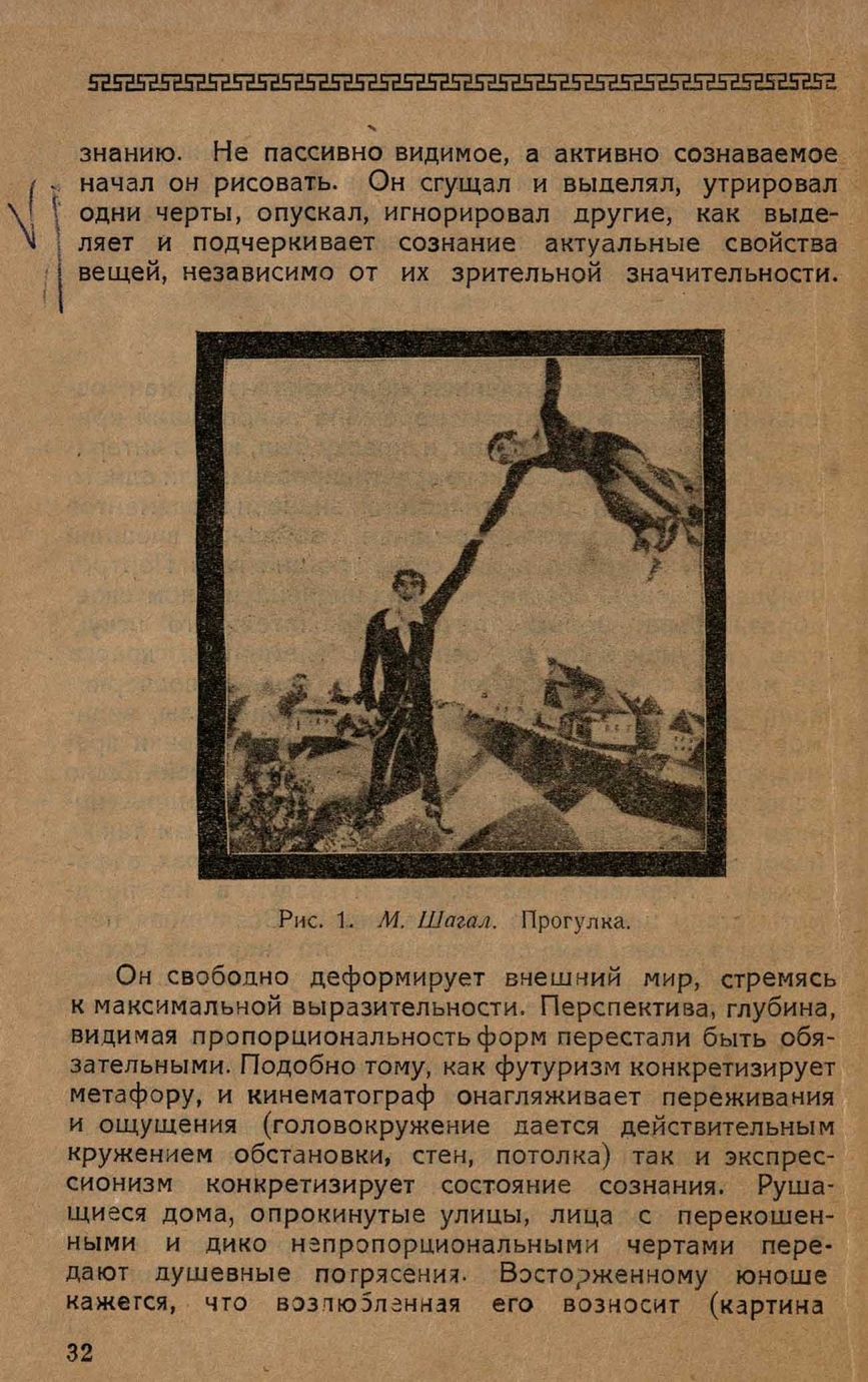 Кризис современного искусства : Литература, живопись, музыка : С 8 рисунками / И. Иоффе, Коммунистический университет им. тов. Зиновьева. — Ленинград : Рабочее издательство „Прибой“, 1925