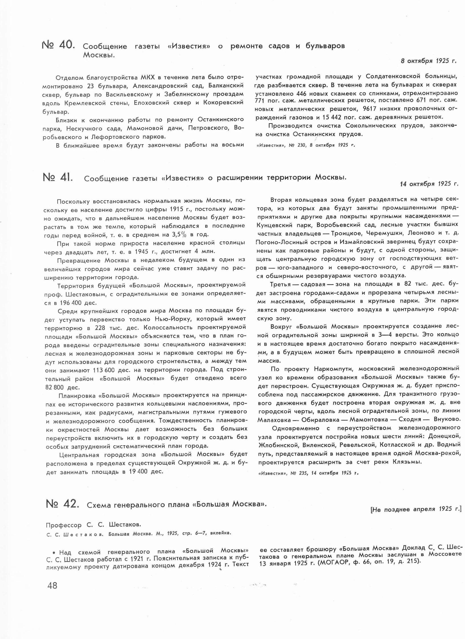 Из истории советской архитектуры 1917—1925 гг. : Документы и материалы