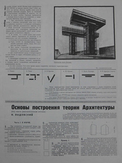 АСНОВА. Известия Ассоциации новых архитекторов / Под редакцией Эль Лисицкого и Н. А. Ладовского. — Москва : Типография „ВХУТЕМАС“, 1926