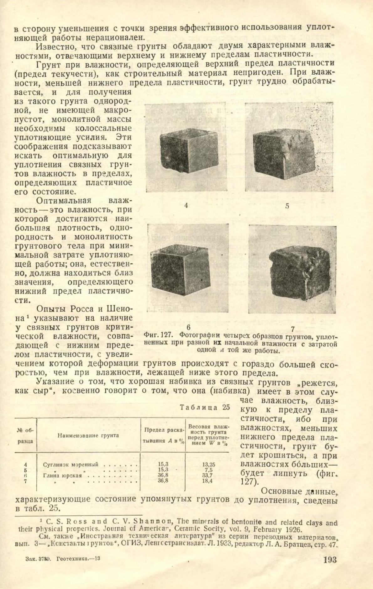 Канал Москва—Волга. Геотехника. 1932—1937 гг. / НКВД СССР, Бюро технического отчета о строительстве канала Москва—Волга. — Москва ; Ленинград : Государственное издательство строительной литературы, 1940