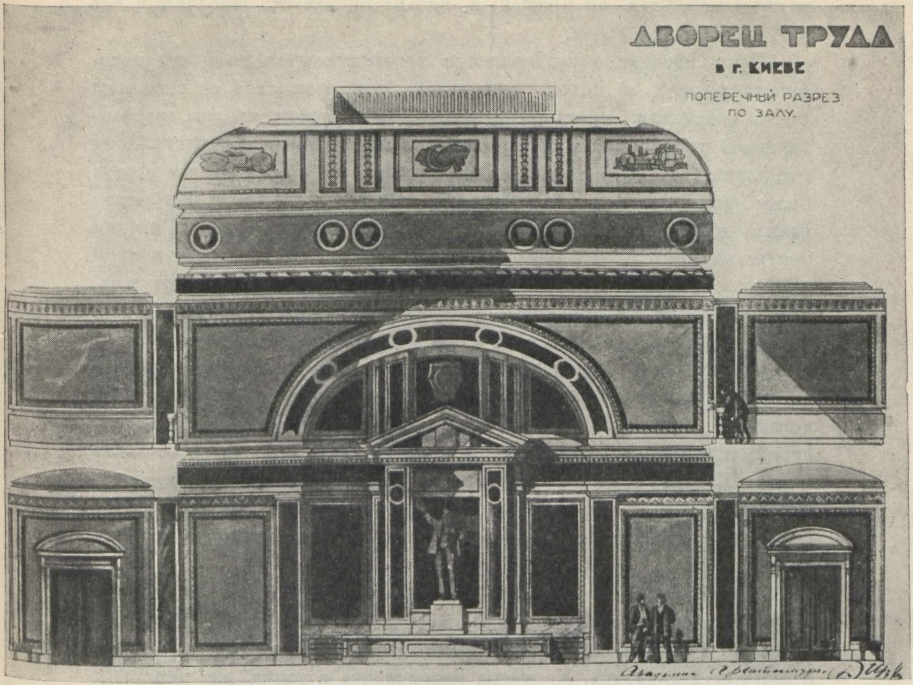 Дворец Труда в Киеве (1926—1927). Интерьер