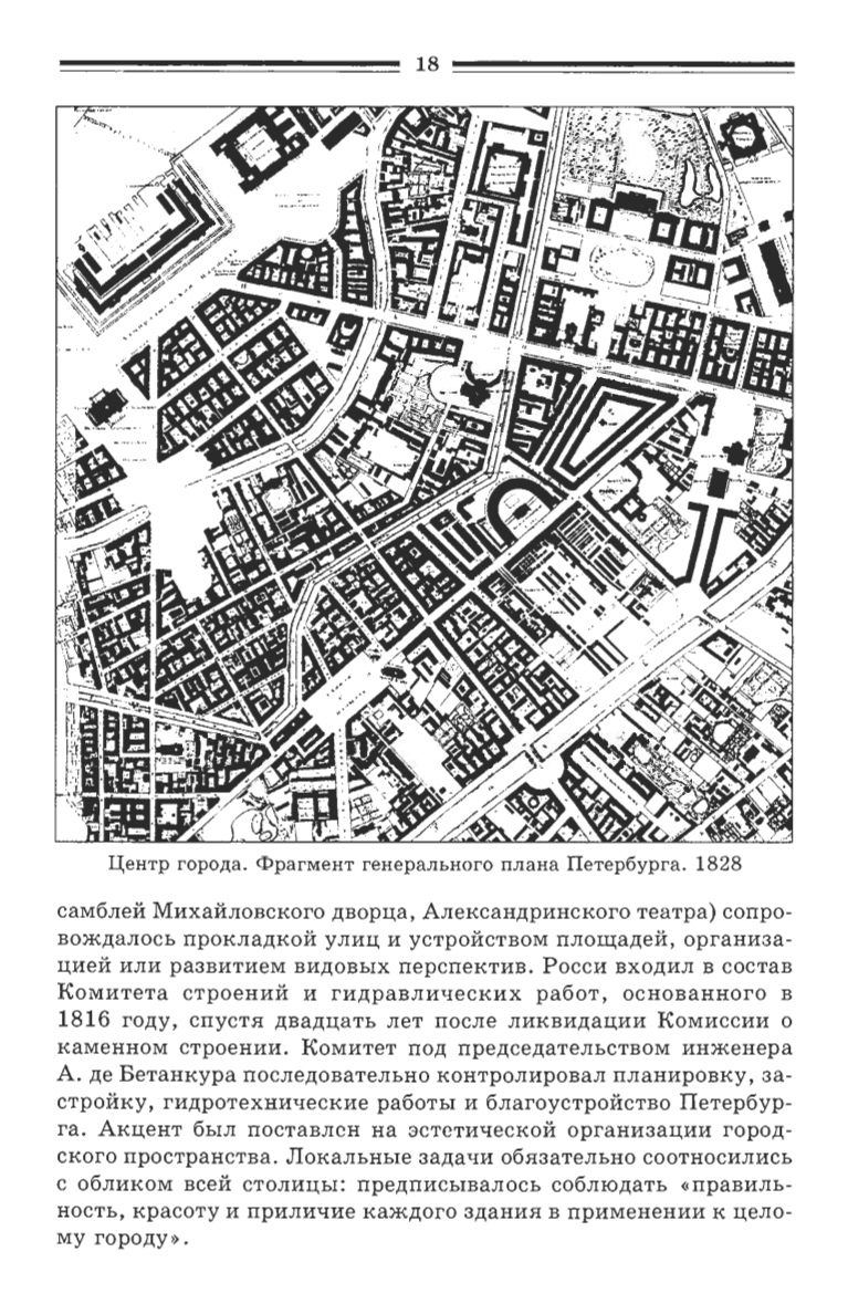 Архитектурные памятники Санкт-Петербурга. Стили и мастера / Б. М. Кириков. — С.-Петербург : «Белое и черное», 2003