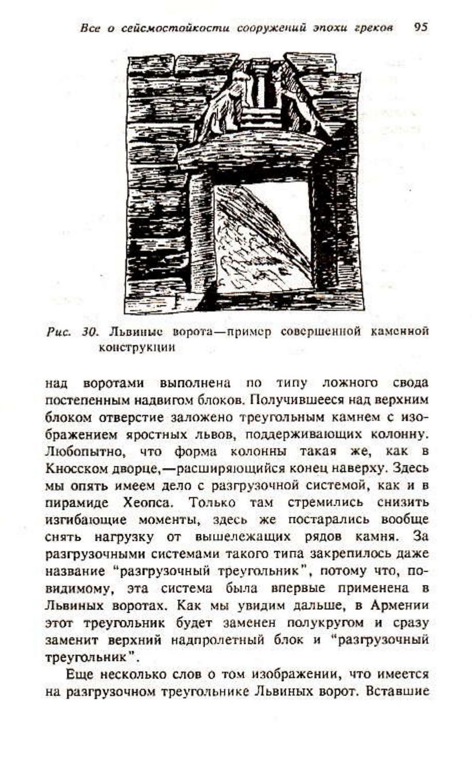 Избранные страницы сейсмостойкого строительства / Б. А. Кириков. — Москва : Мир, 1993