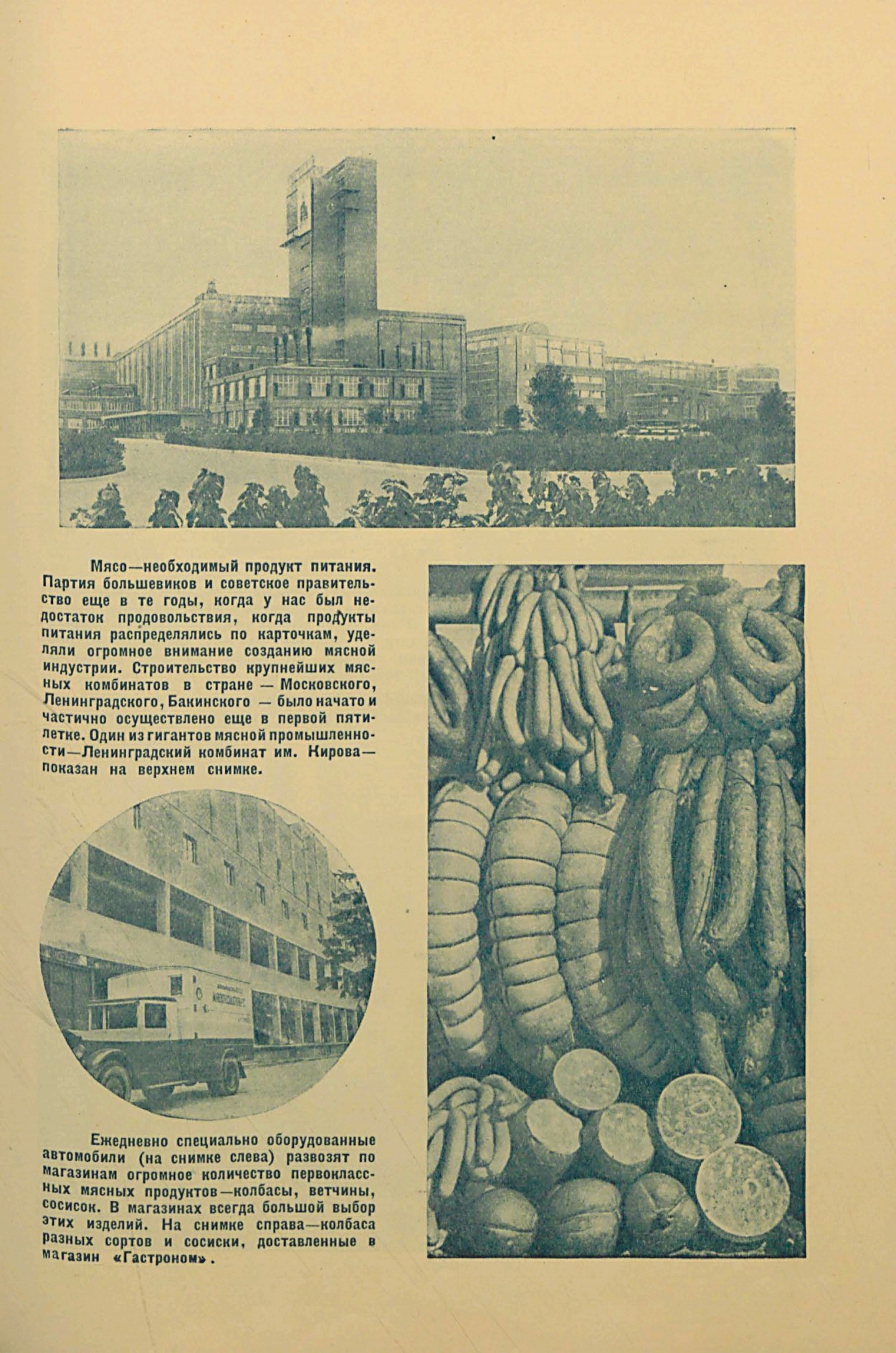 Книга о вкусной и здоровой пище. — Москва ; Ленинград : Пищепромиздат, 1939
