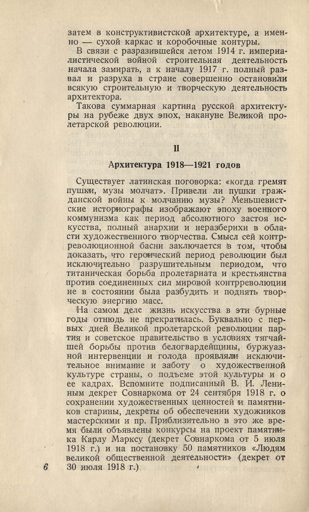 Реферат: Развитие налогообложения в Советском Союзе