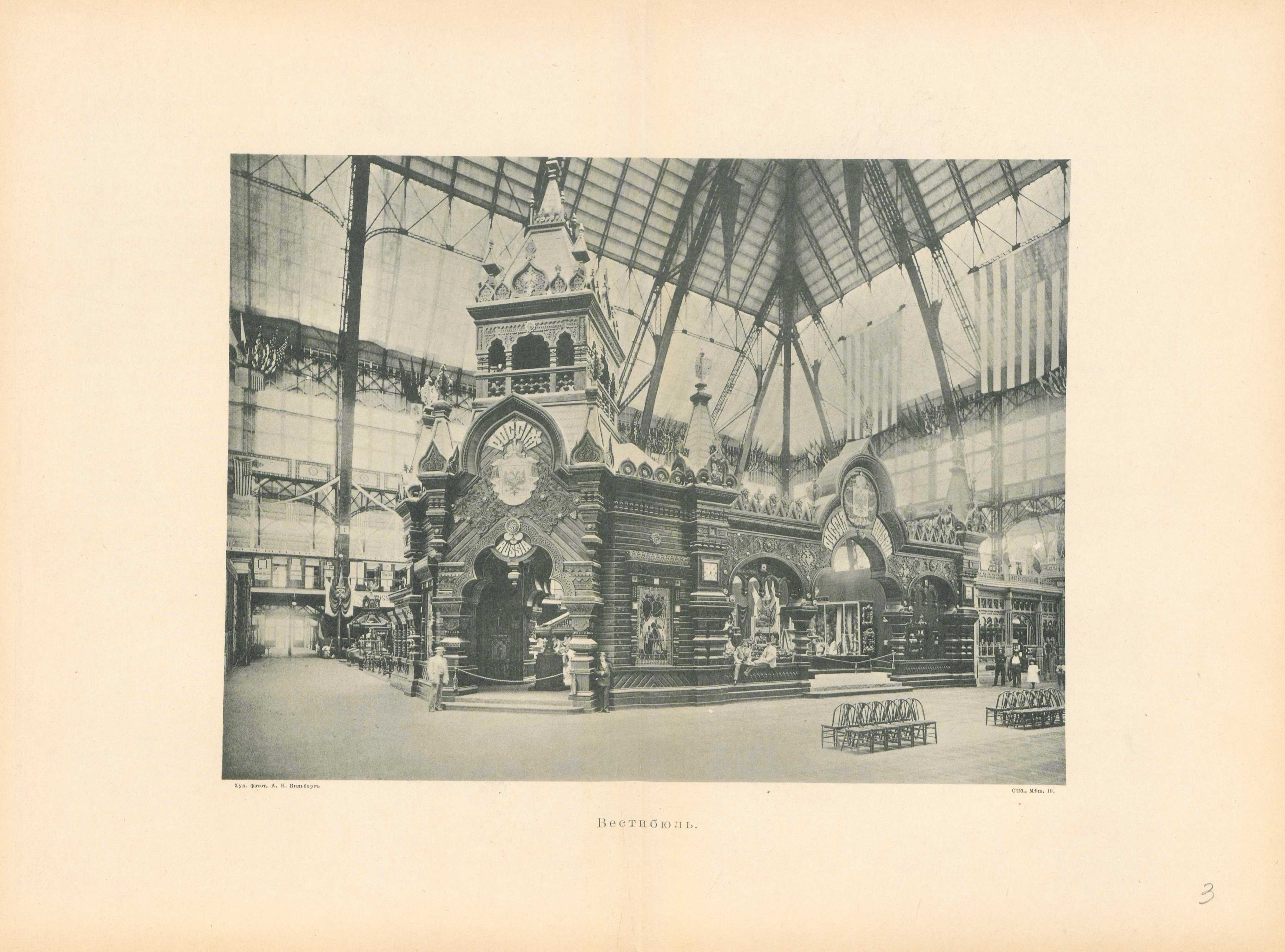 Всемирная Колумбова выставка 1893 года. World’s Columbian Exposition. Чикаго