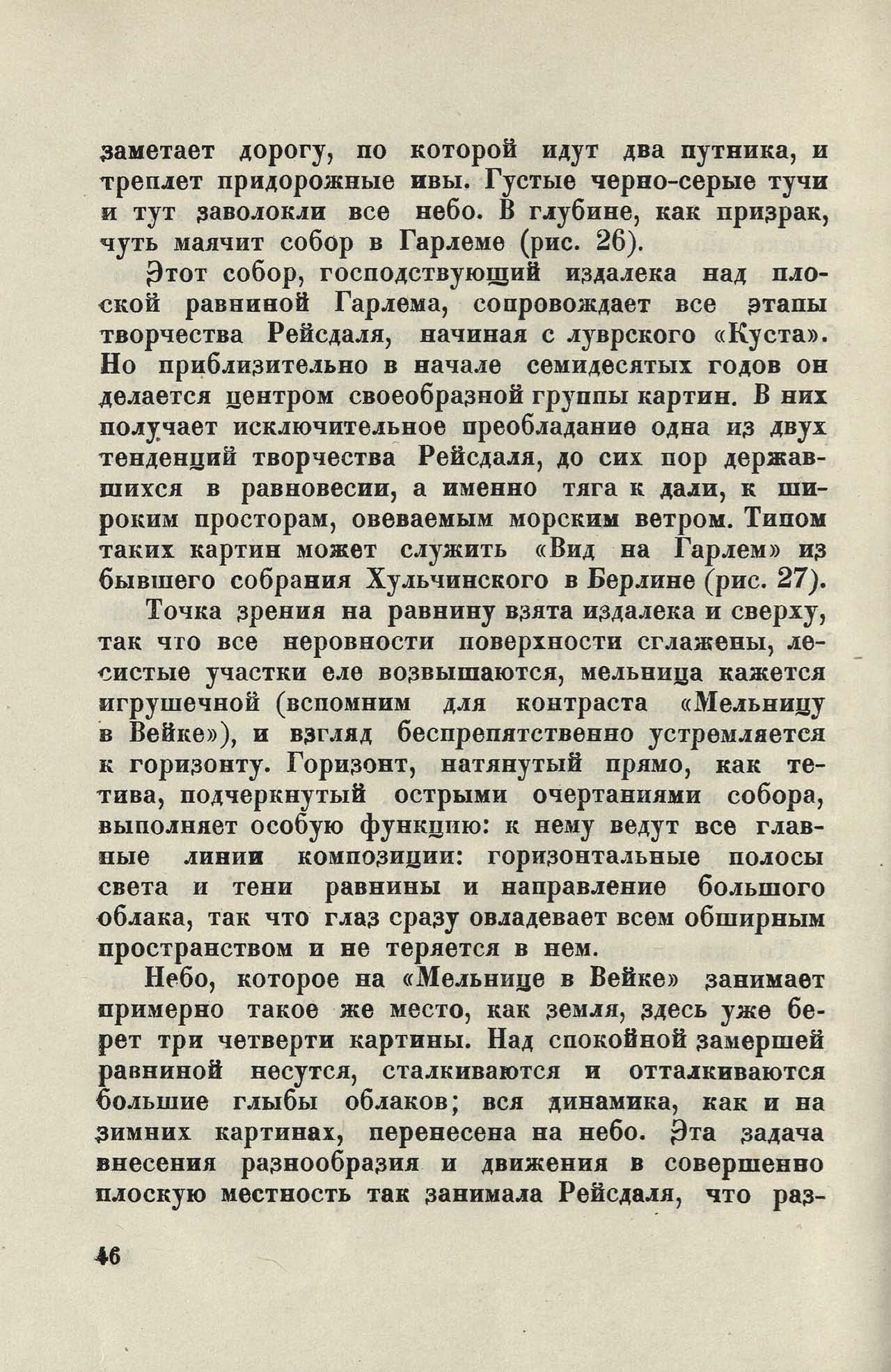 Якоб ван Рейсдаль. 1628—1682 / В. Конради. — Москва : Изогиз, 1934
