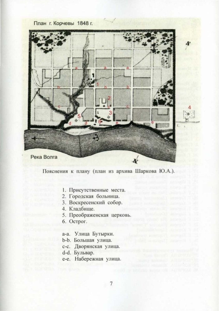 Корчева на старых открытках : Каталог / Вступительная статья В. И. Коркунова; Составление А. Н. Семенова. — Издание 3-е, дополненное и переработанное. — Тверь, 2010