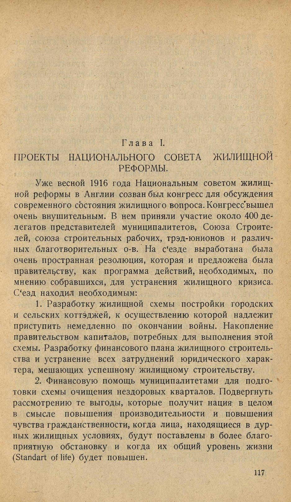 Жилищный кризис и борьба с ним / Н. Козеренко. — Москва ; Ленинград : Государственное издательство, 1928