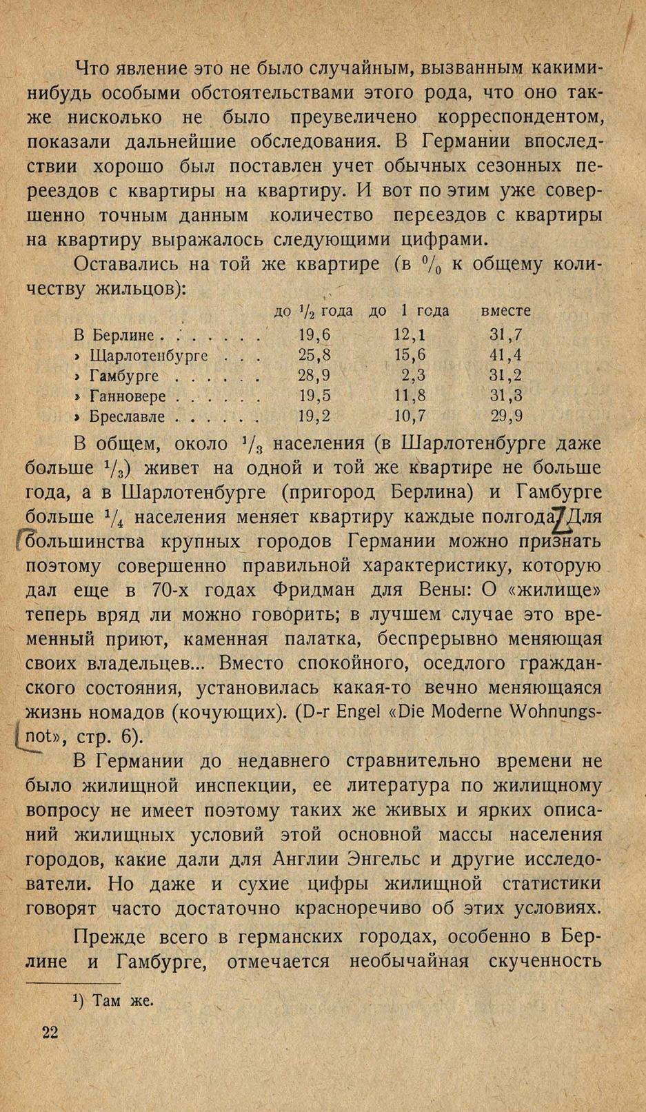 Жилищный кризис и борьба с ним / Н. Козеренко. — Москва ; Ленинград : Государственное издательство, 1928