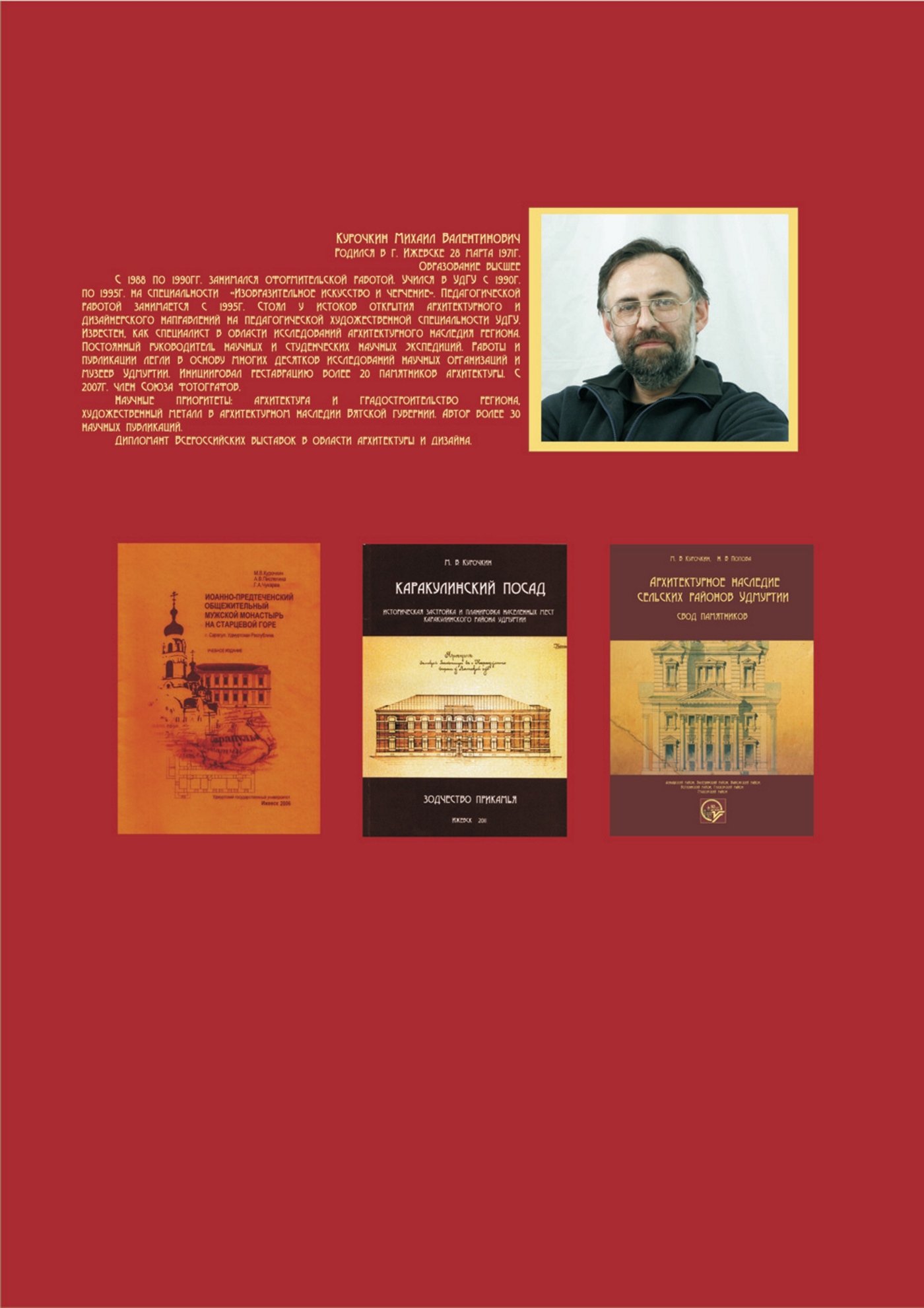 Курочкин М. В. Ижевский СОЦГОРОД. Планировка и застройка населенных мест  Удмуртии | портал о дизайне и архитектуре