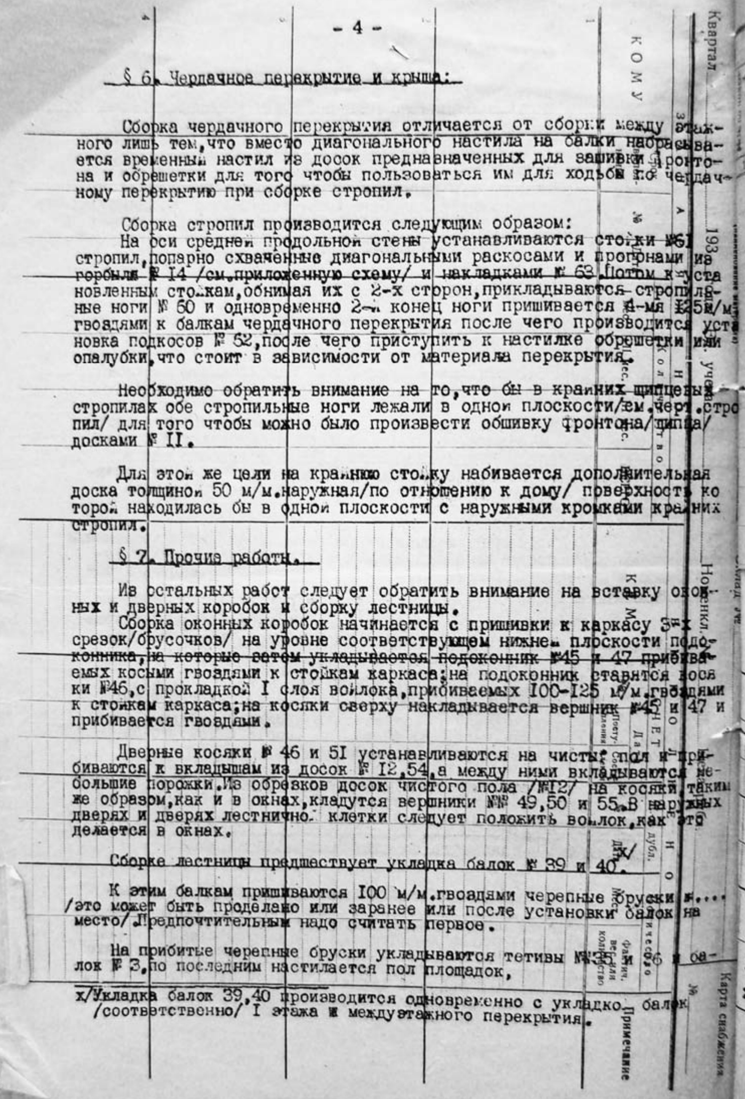 Производственные сметы на постройку различных объектов на Гольянском тракте (СОЦГОРОДе) 1932—1933