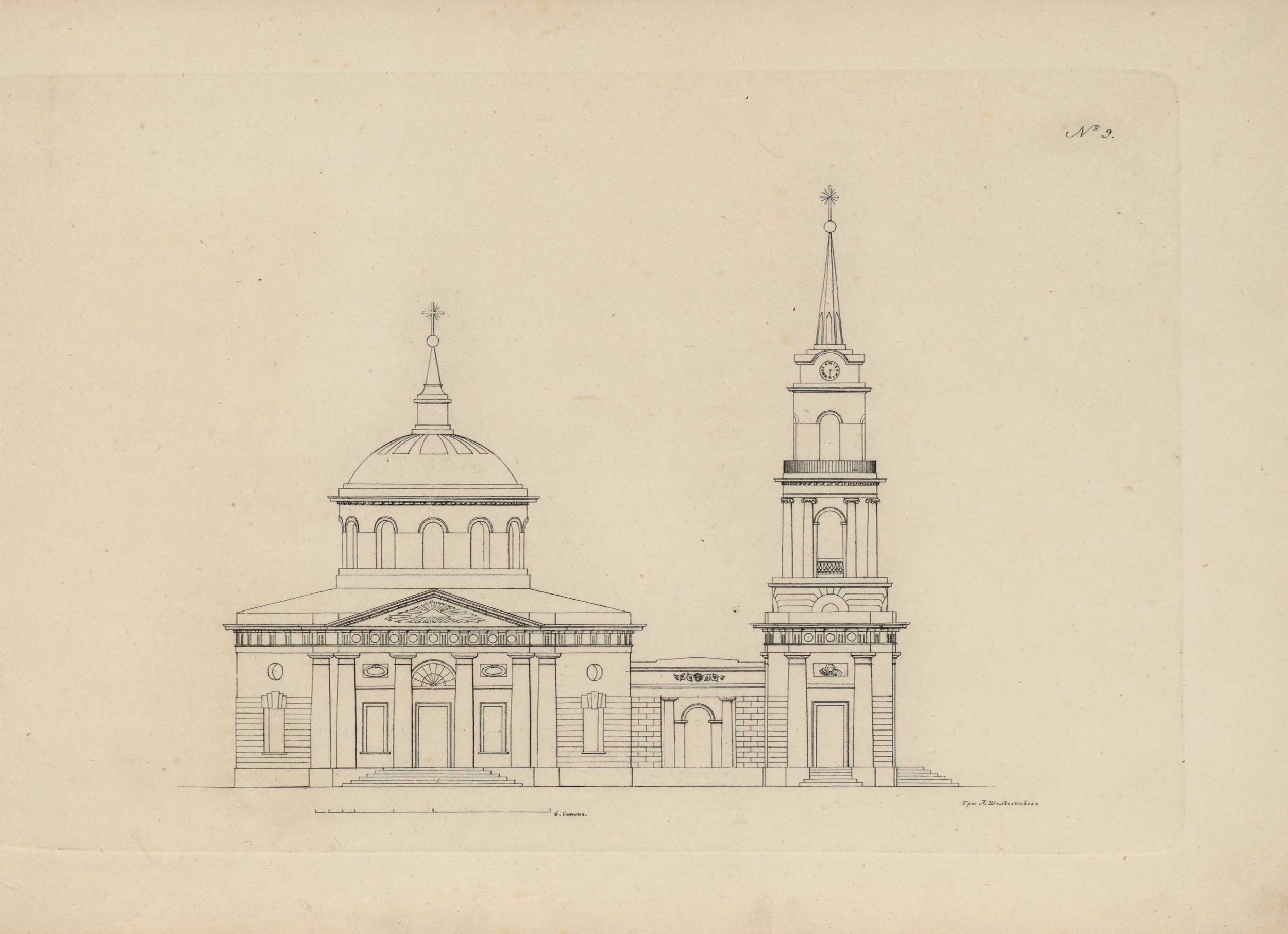 Фасады церквей, колокольней и иконостасов, проектированные и изданные архитектором, надворным советником и кавалером Кутеповым