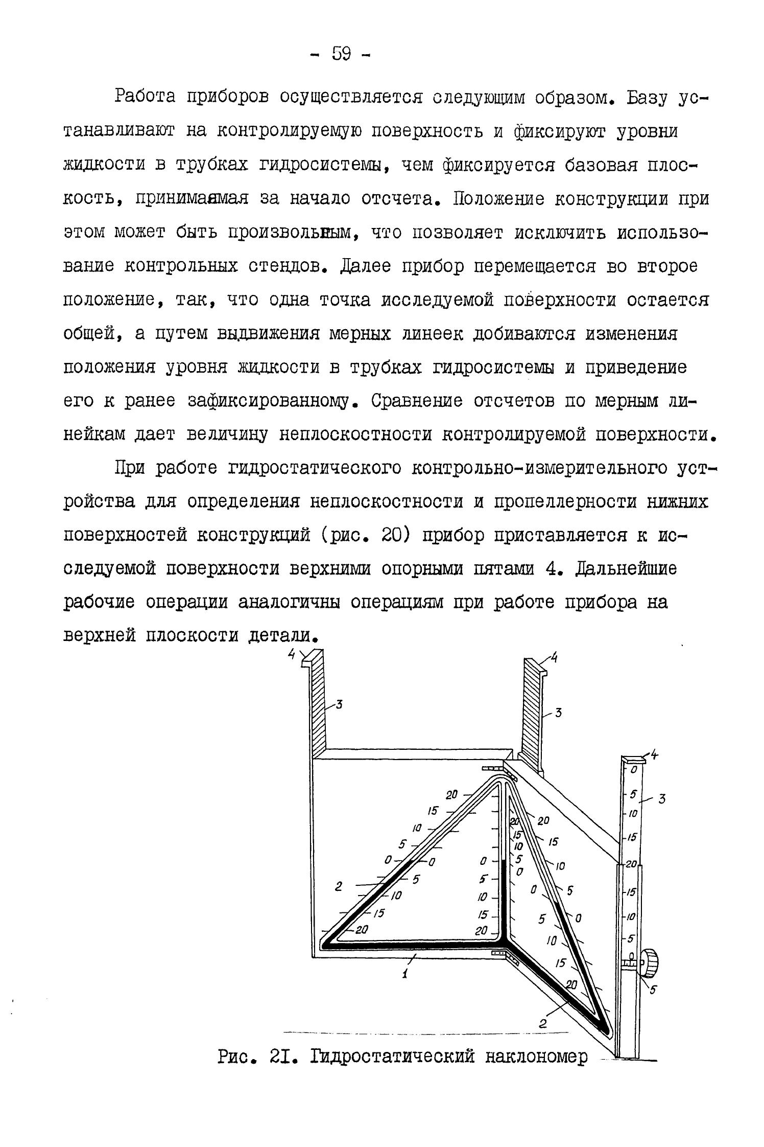 Кузьмин Г. И. Исследование точности и совершенствование методов геодезических  измерений при крупнопанельном строительстве. — Куйбышев, 1980 | портал о  дизайне и архитектуре