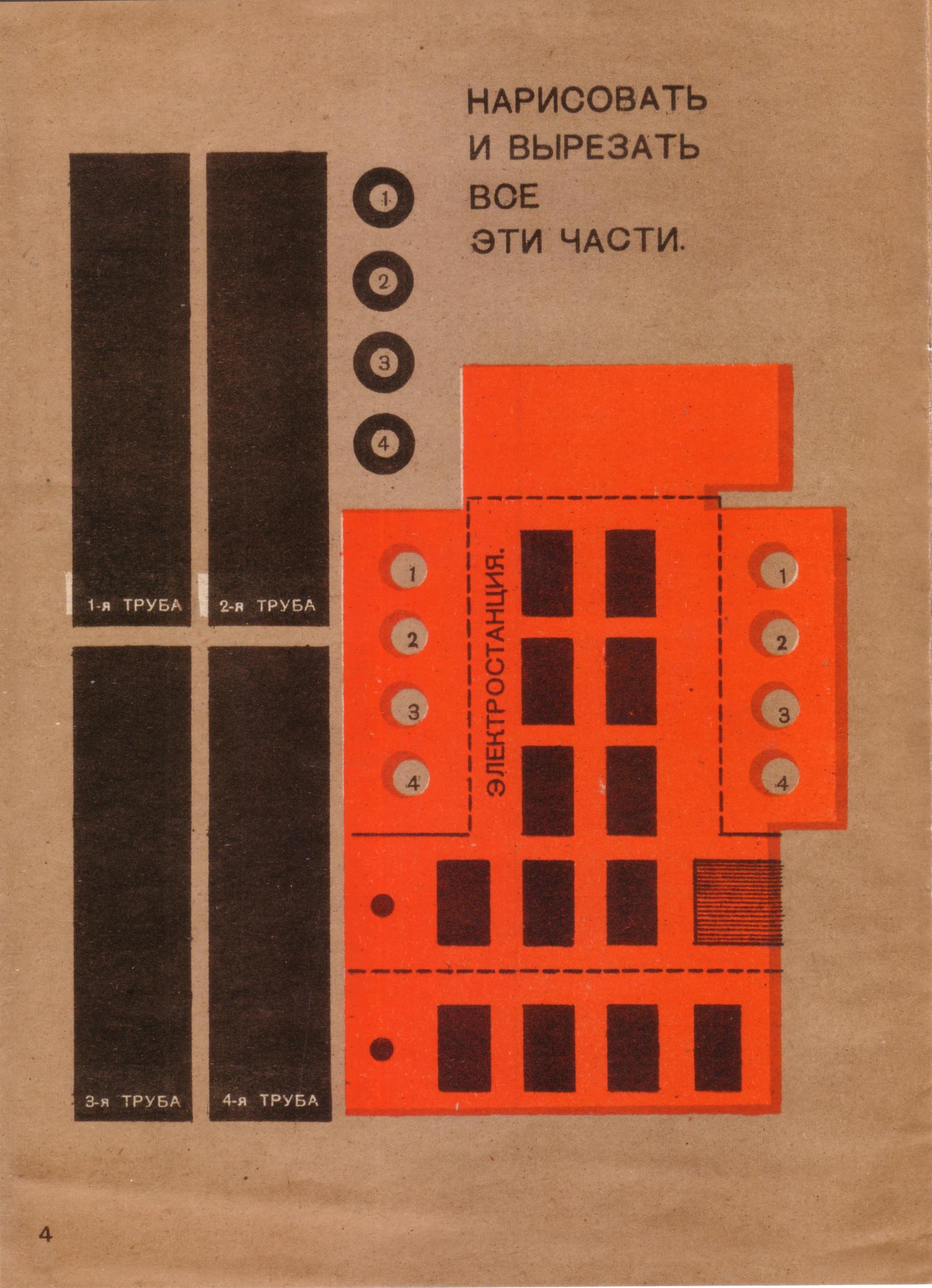  Строим из картона / А. Лаптев. — Москва : ОГИЗ „Молодая гвардия“, 1932