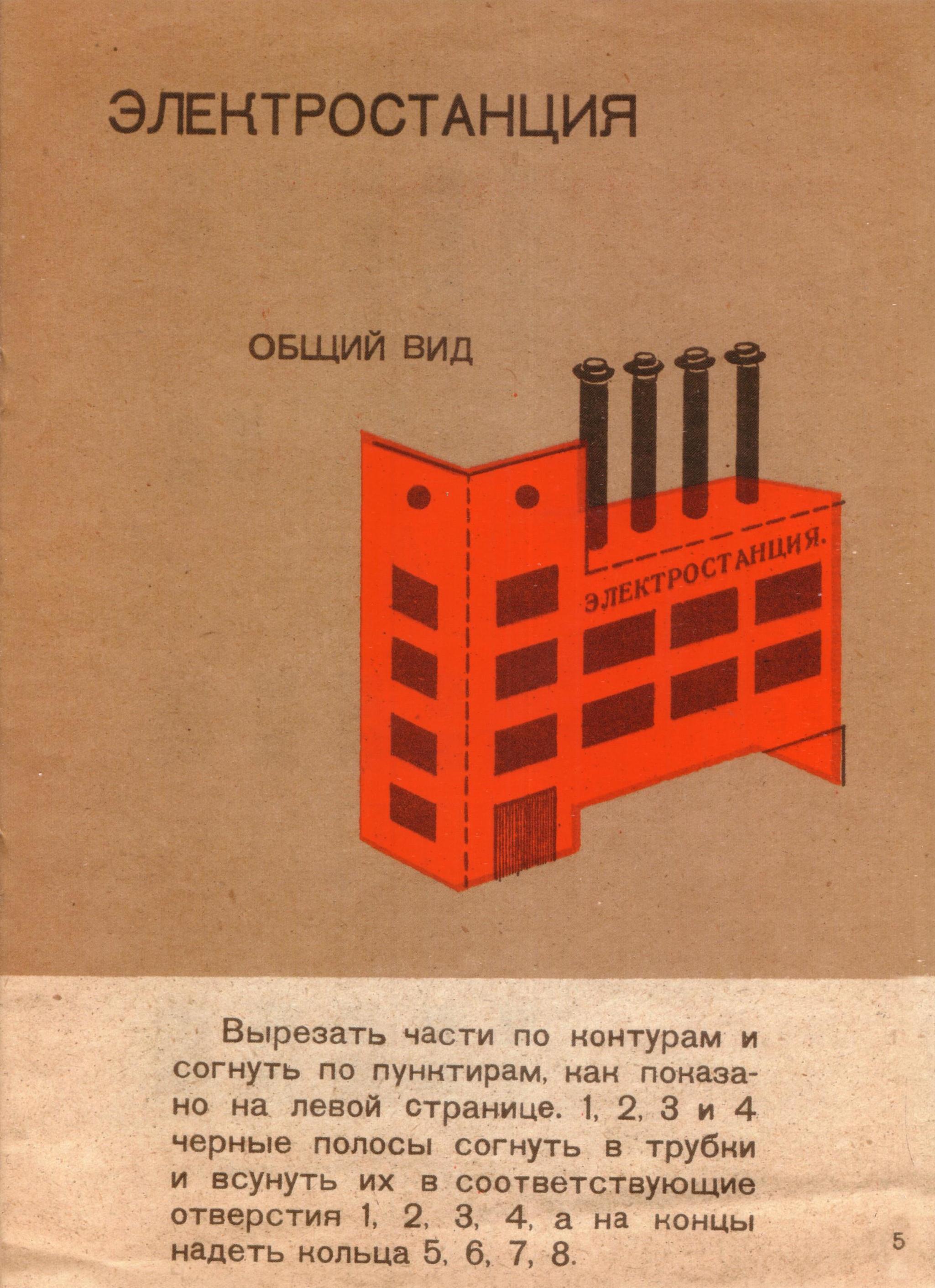  Строим из картона / А. Лаптев. — Москва : ОГИЗ „Молодая гвардия“, 1932