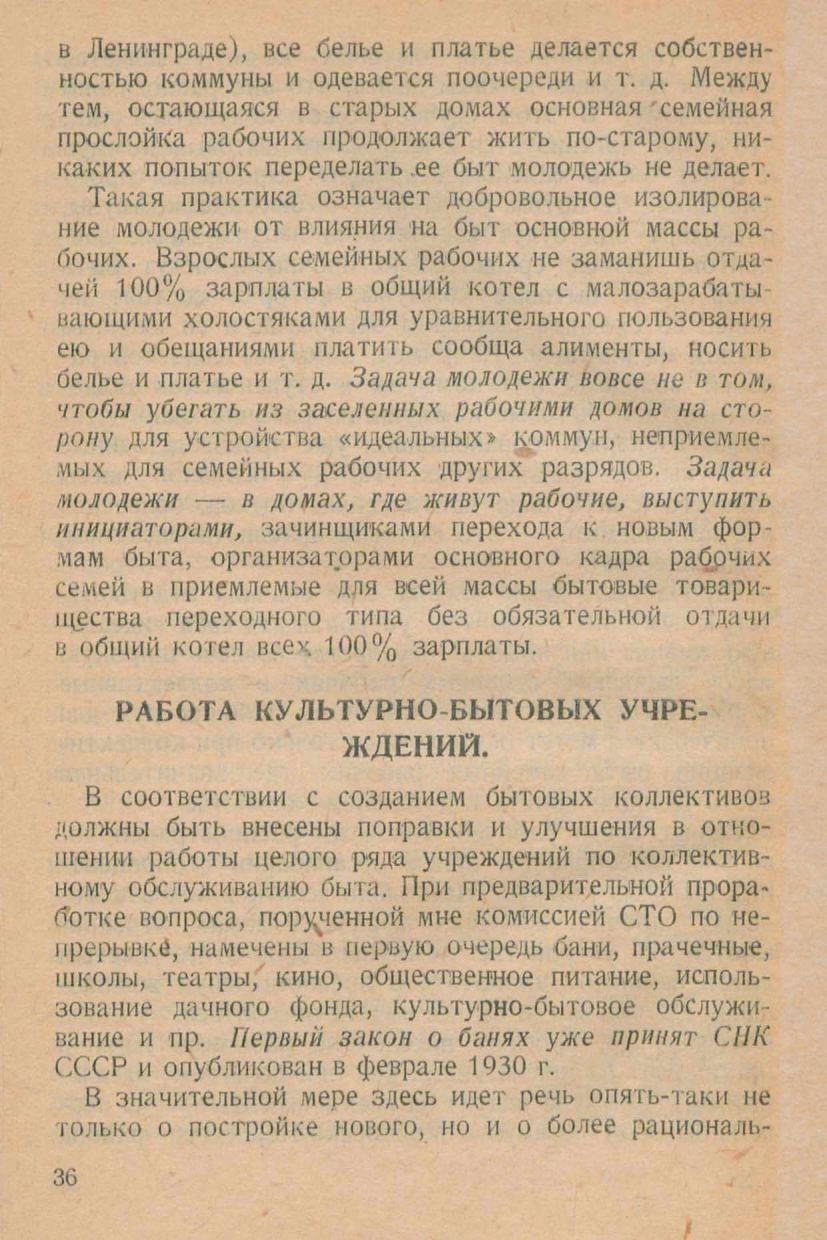 Строительство социализма и коллективизация быта / Ю. Ларин. — Ленинград : Прибой, 1930