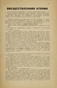 Б. А. Овеществленная утопия // ЛЕФ. 1923. № 1