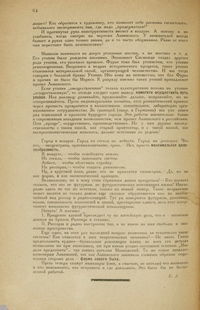 Б. А. Овеществленная утопия // ЛЕФ. 1923. № 1