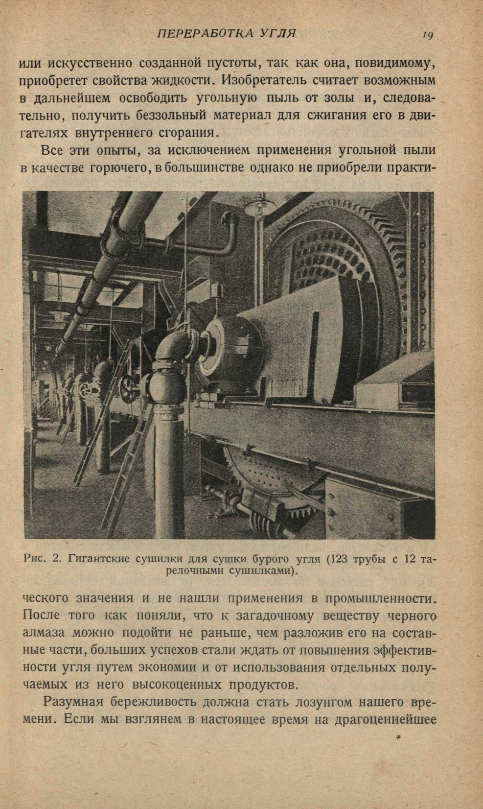 Любке А. Техника и человек в 2000 году. — Ленинград, 1929 | портал о  дизайне и архитектуре