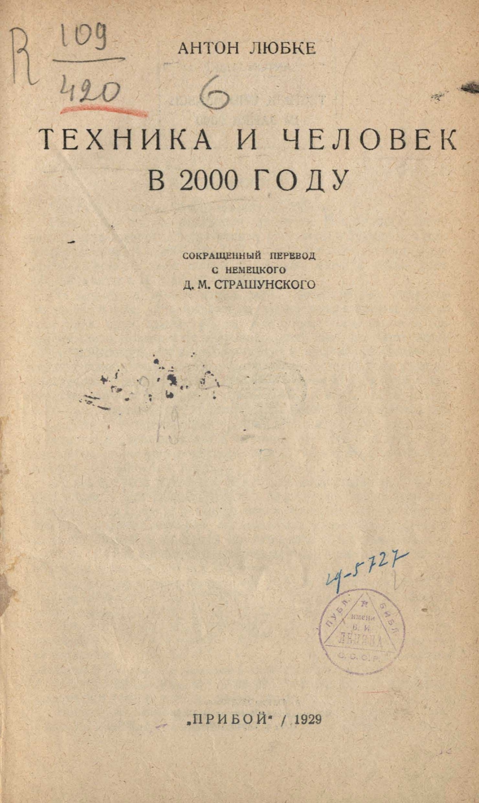 Любке А. Техника и человек в 2000 году. — Ленинград, 1929 | портал о  дизайне и архитектуре