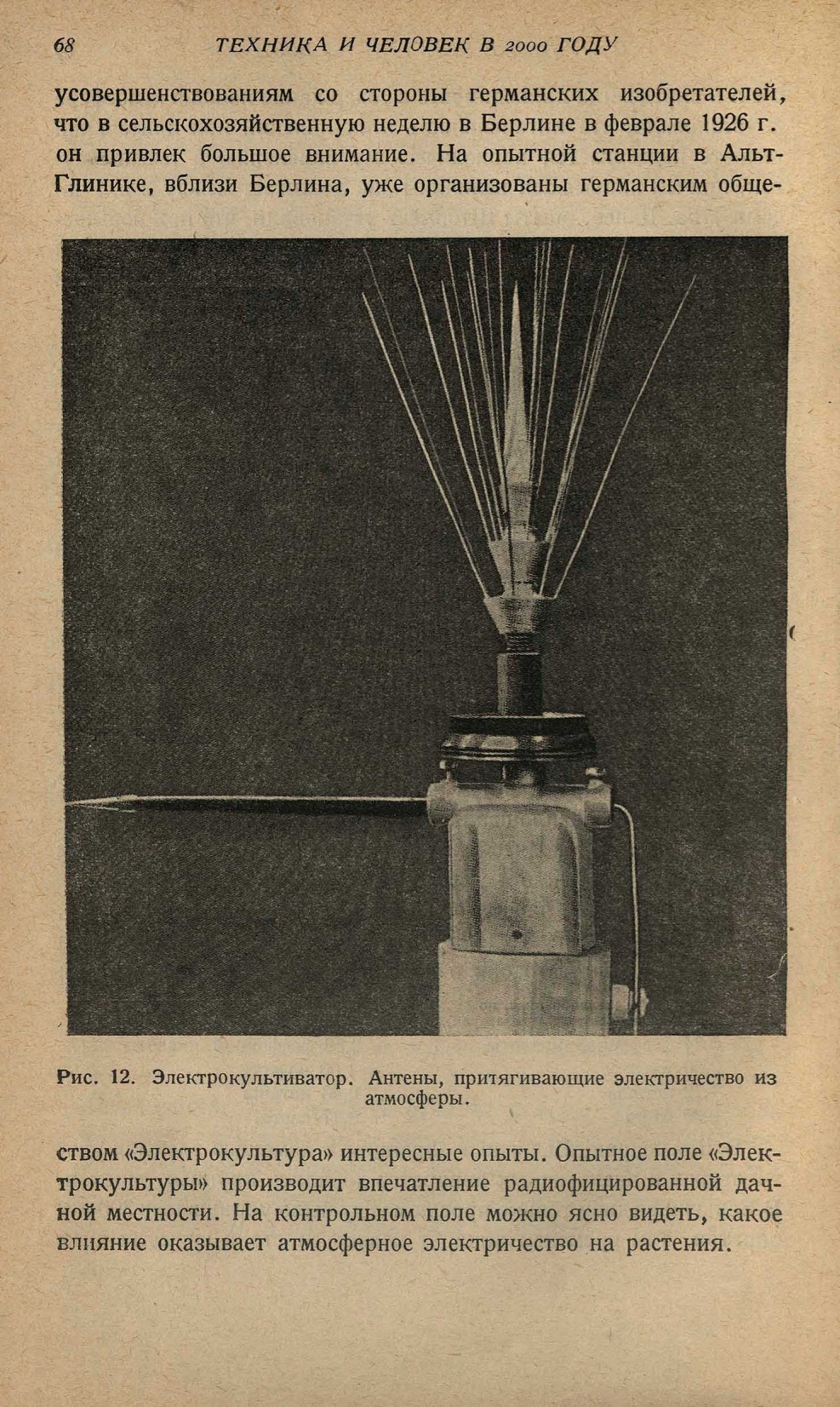 Любке А. Техника и человек в 2000 году. — Ленинград, 1929 | портал о  дизайне и архитектуре