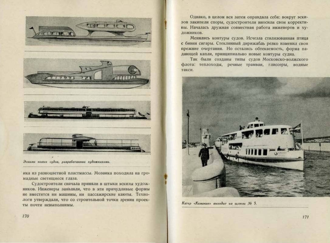 Волга идет в Москву / П. Лопатин. — Москва : Московский рабочий, 1938