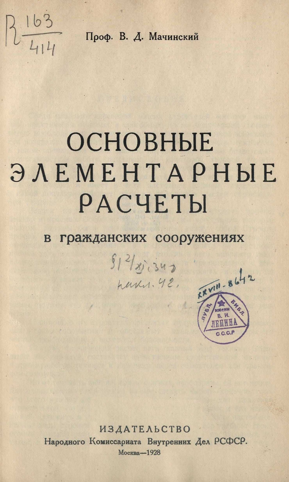 Мачинский В. Д. Основные элементарные расчеты в гражданских сооружениях. —  Москва, 1928 | портал о дизайне и архитектуре