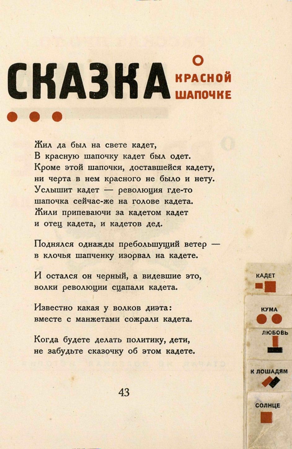 Для голоса / Владимир Маяковский ; Конструктор книги Эл Лисицкий. — Берлин, 1923