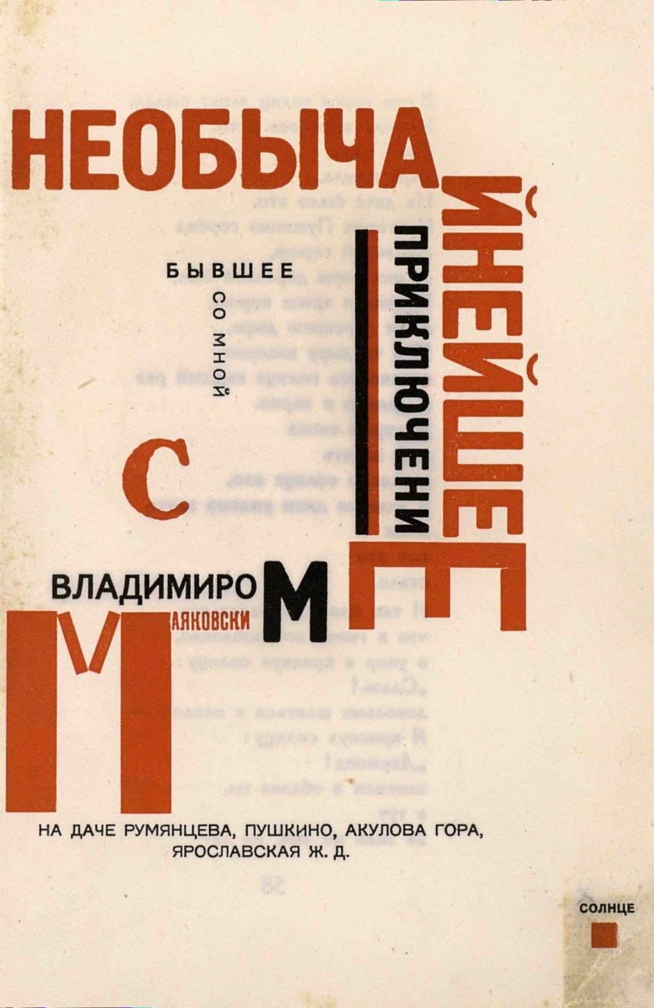 Для голоса / Владимир Маяковский ; Конструктор книги Эл Лисицкий. — Берлин, 1923