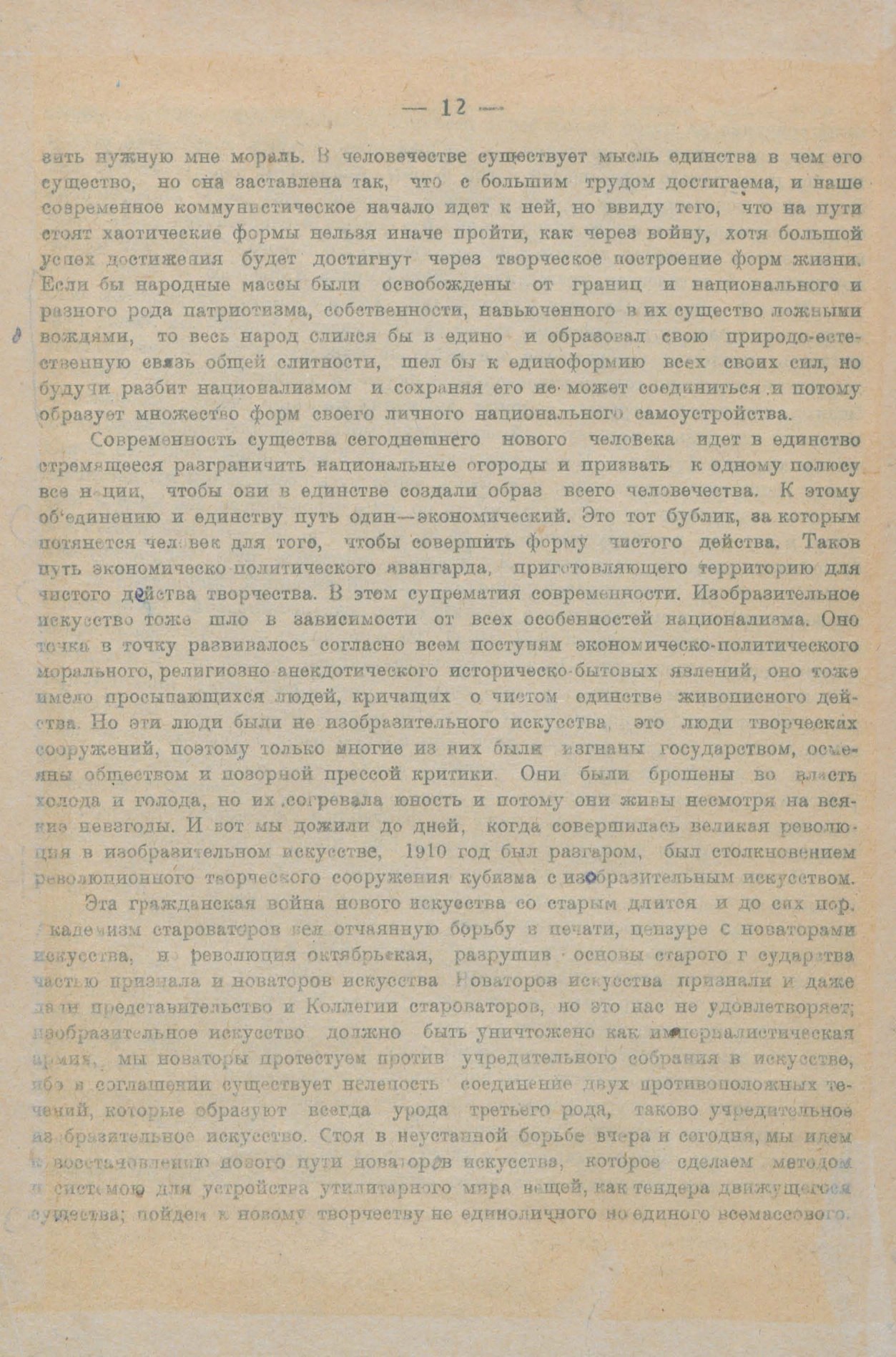 Малевич К. К вопросу изобразительного искусства. — Смоленск, 1921 | портал  о дизайне и архитектуре