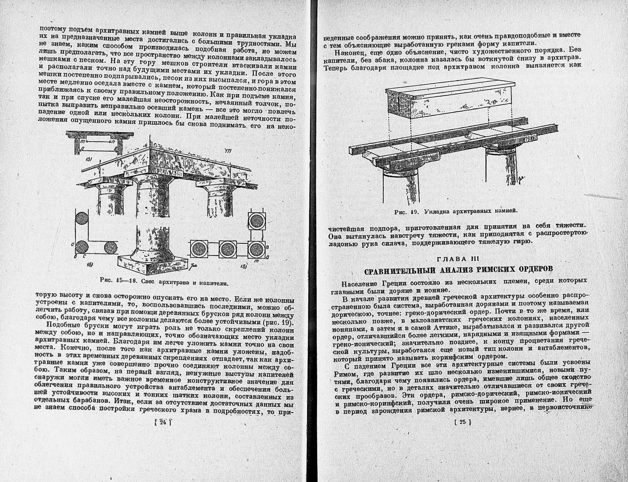 Михаловский И. Б. Теория классических архитектурных форм. — Третье издание  (посмертное). — Москва, 1944 | портал о дизайне и архитектуре